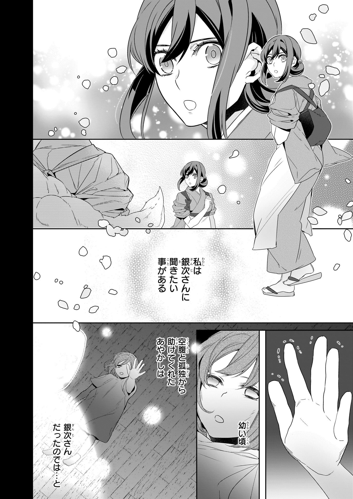 Kakuriyo no Yadomeshi: Ayakashi Oyado ni Yomeiri Shimasu. (TOBA Tsugaru) Chapter 58 2ページ