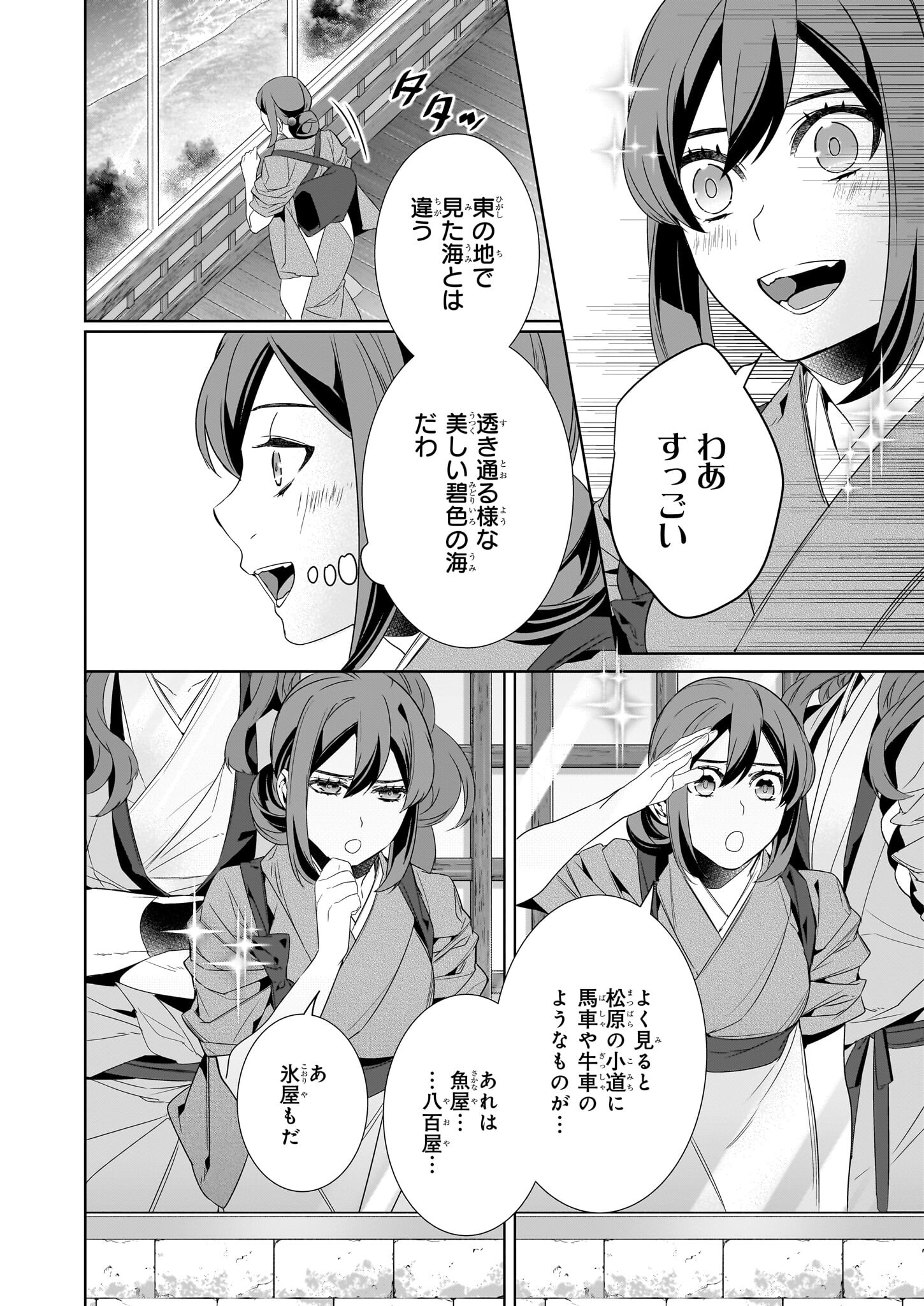 Kakuriyo no Yadomeshi: Ayakashi Oyado ni Yomeiri Shimasu. (TOBA Tsugaru) Chapter 58 12ページ