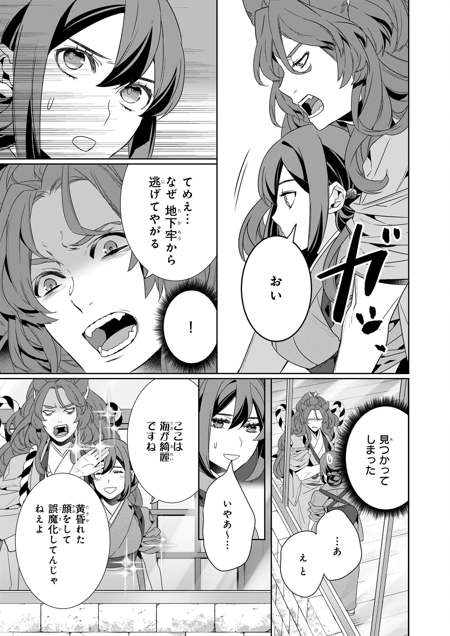 Kakuriyo no Yadomeshi: Ayakashi Oyado ni Yomeiri Shimasu. (TOBA Tsugaru) Chapter 58 13ページ