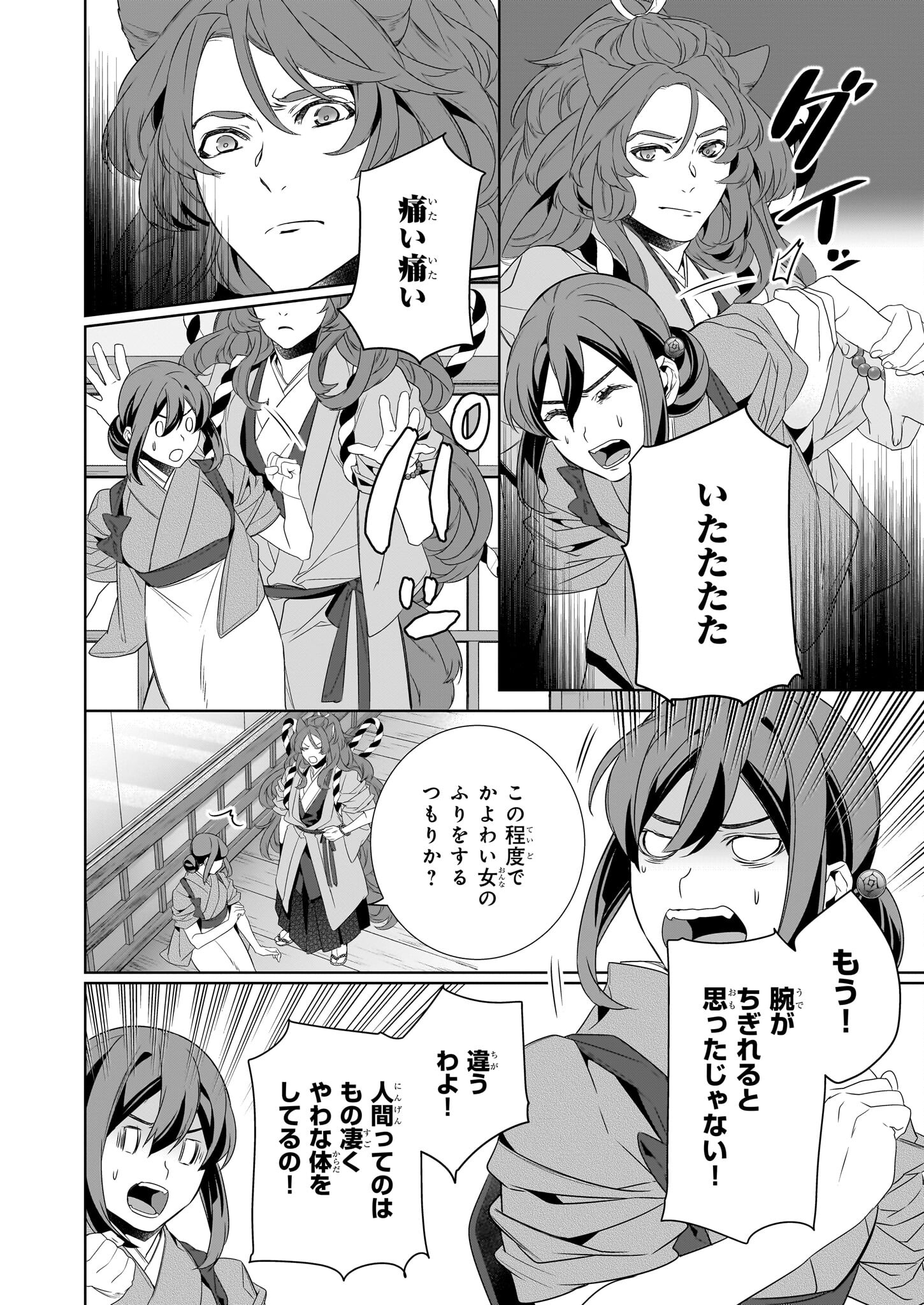 Kakuriyo no Yadomeshi: Ayakashi Oyado ni Yomeiri Shimasu. (TOBA Tsugaru) Chapter 58 14ページ