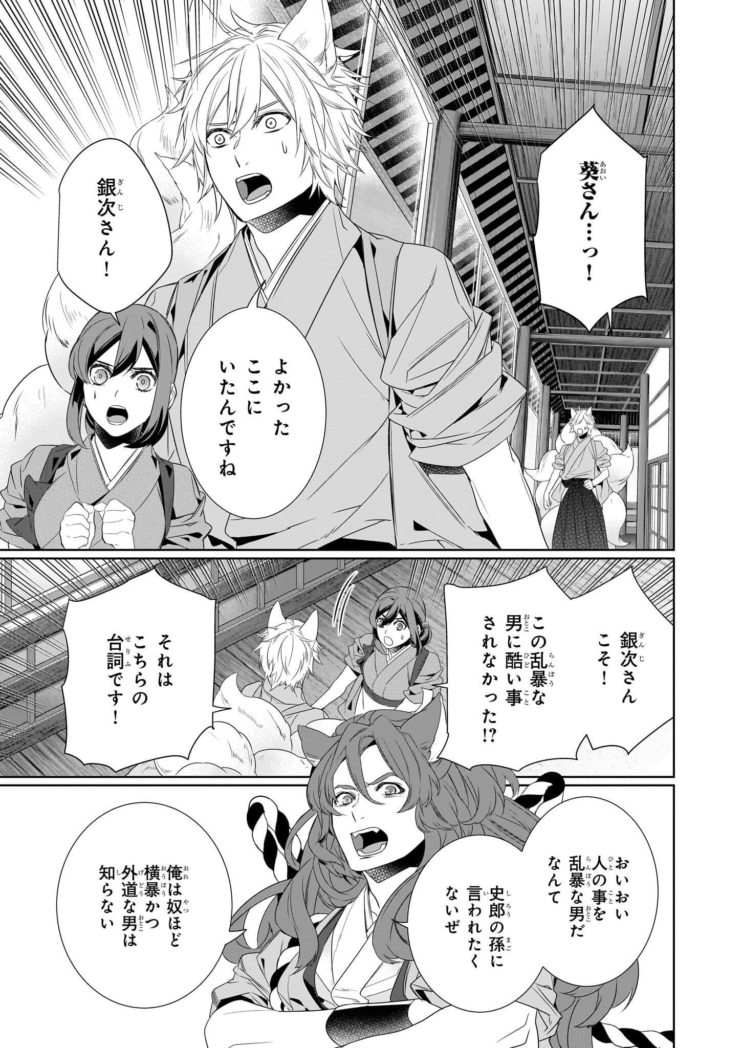 Kakuriyo no Yadomeshi: Ayakashi Oyado ni Yomeiri Shimasu. (TOBA Tsugaru) Chapter 58 15ページ