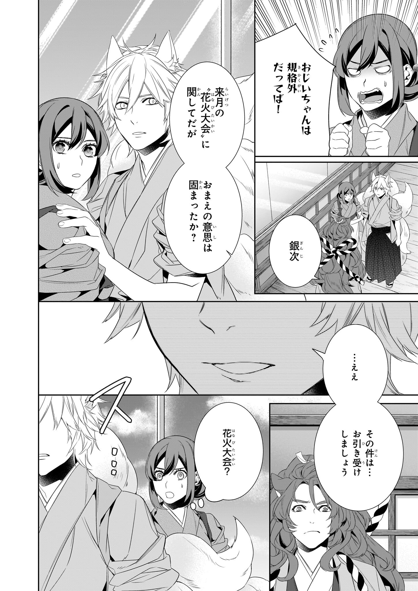 Kakuriyo no Yadomeshi: Ayakashi Oyado ni Yomeiri Shimasu. (TOBA Tsugaru) Chapter 58 16ページ