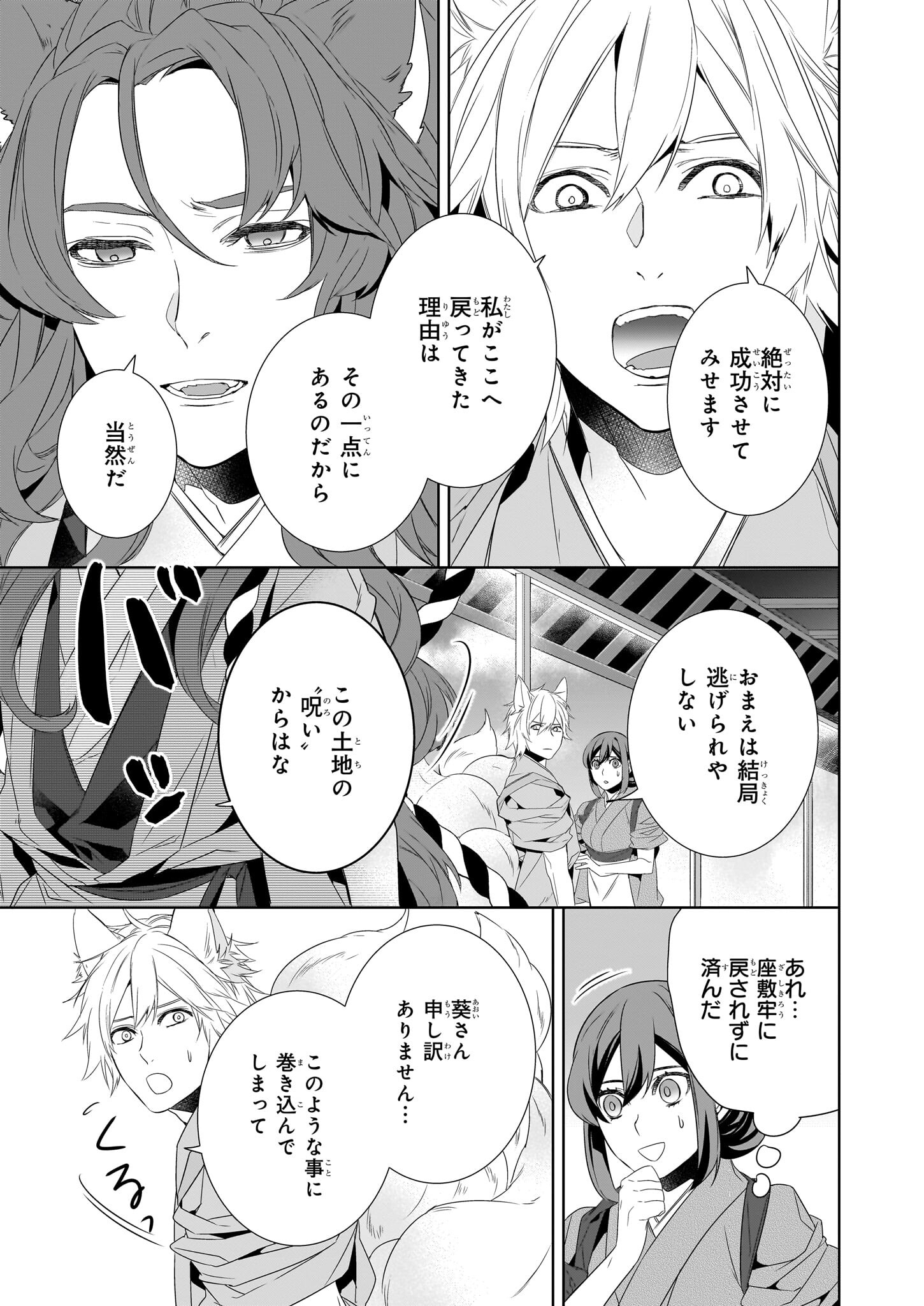 Kakuriyo no Yadomeshi: Ayakashi Oyado ni Yomeiri Shimasu. (TOBA Tsugaru) Chapter 58 17ページ