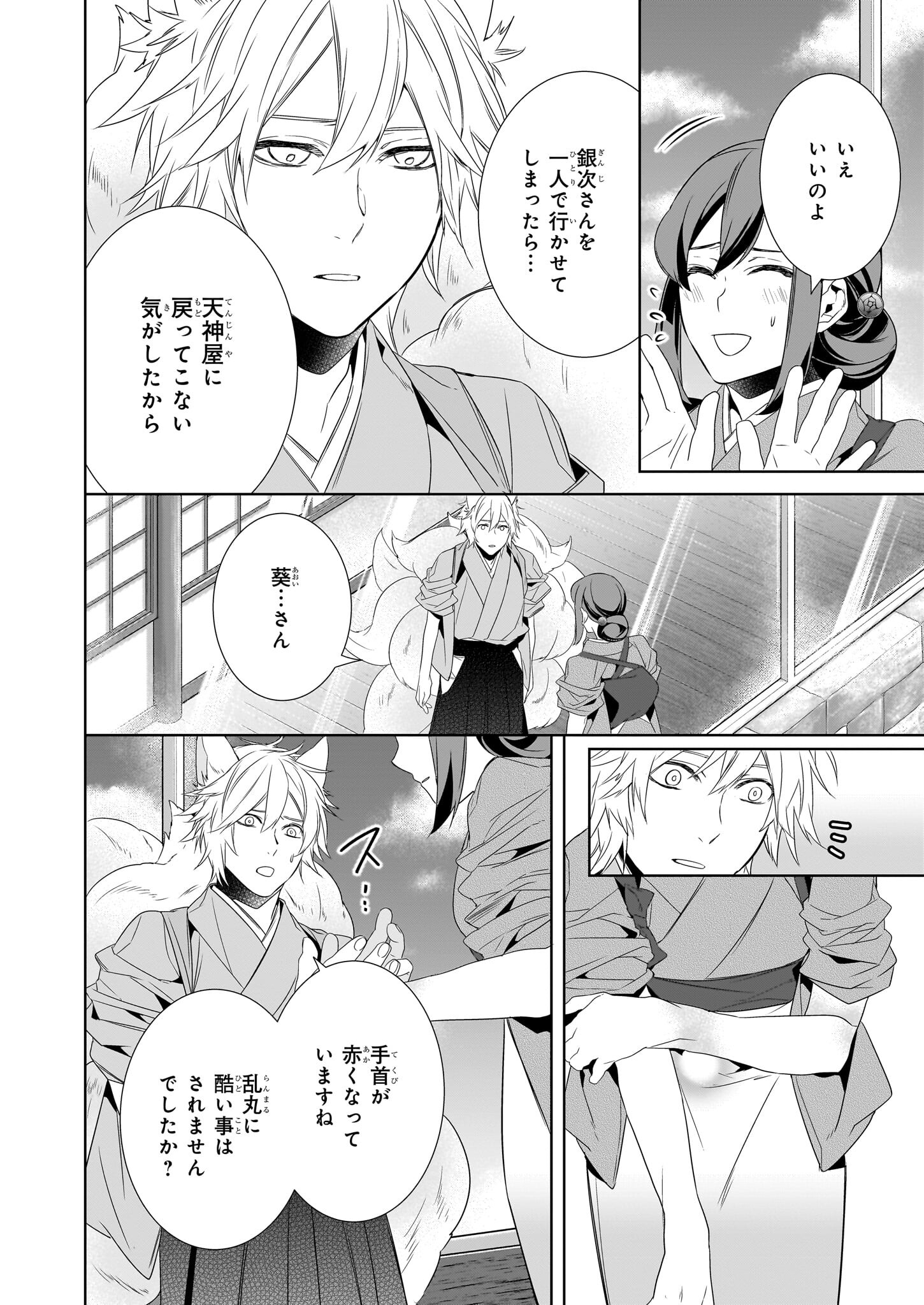 Kakuriyo no Yadomeshi: Ayakashi Oyado ni Yomeiri Shimasu. (TOBA Tsugaru) Chapter 58 18ページ