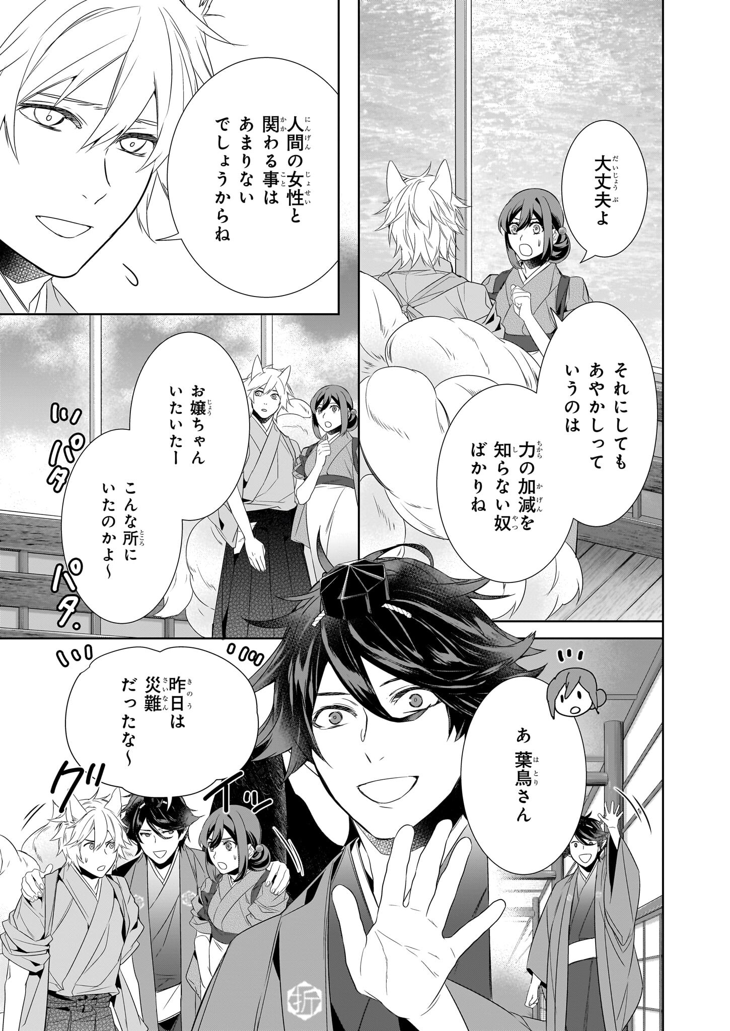 Kakuriyo no Yadomeshi: Ayakashi Oyado ni Yomeiri Shimasu. (TOBA Tsugaru) Chapter 58 19ページ