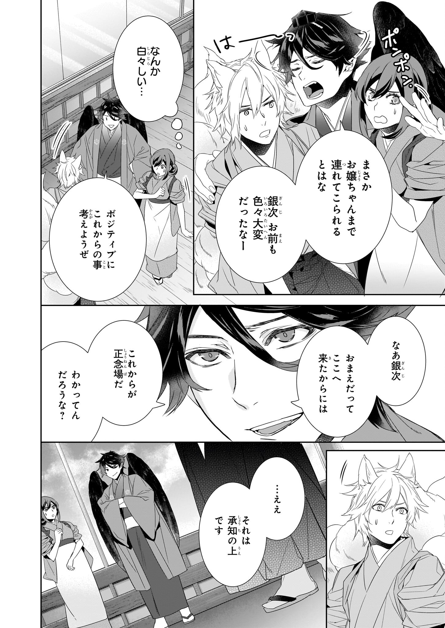 Kakuriyo no Yadomeshi: Ayakashi Oyado ni Yomeiri Shimasu. (TOBA Tsugaru) Chapter 58 20ページ