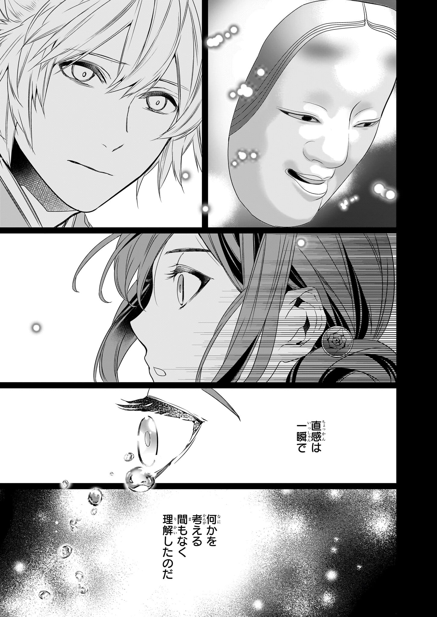 Kakuriyo no Yadomeshi: Ayakashi Oyado ni Yomeiri Shimasu. (TOBA Tsugaru) Chapter 58 3ページ