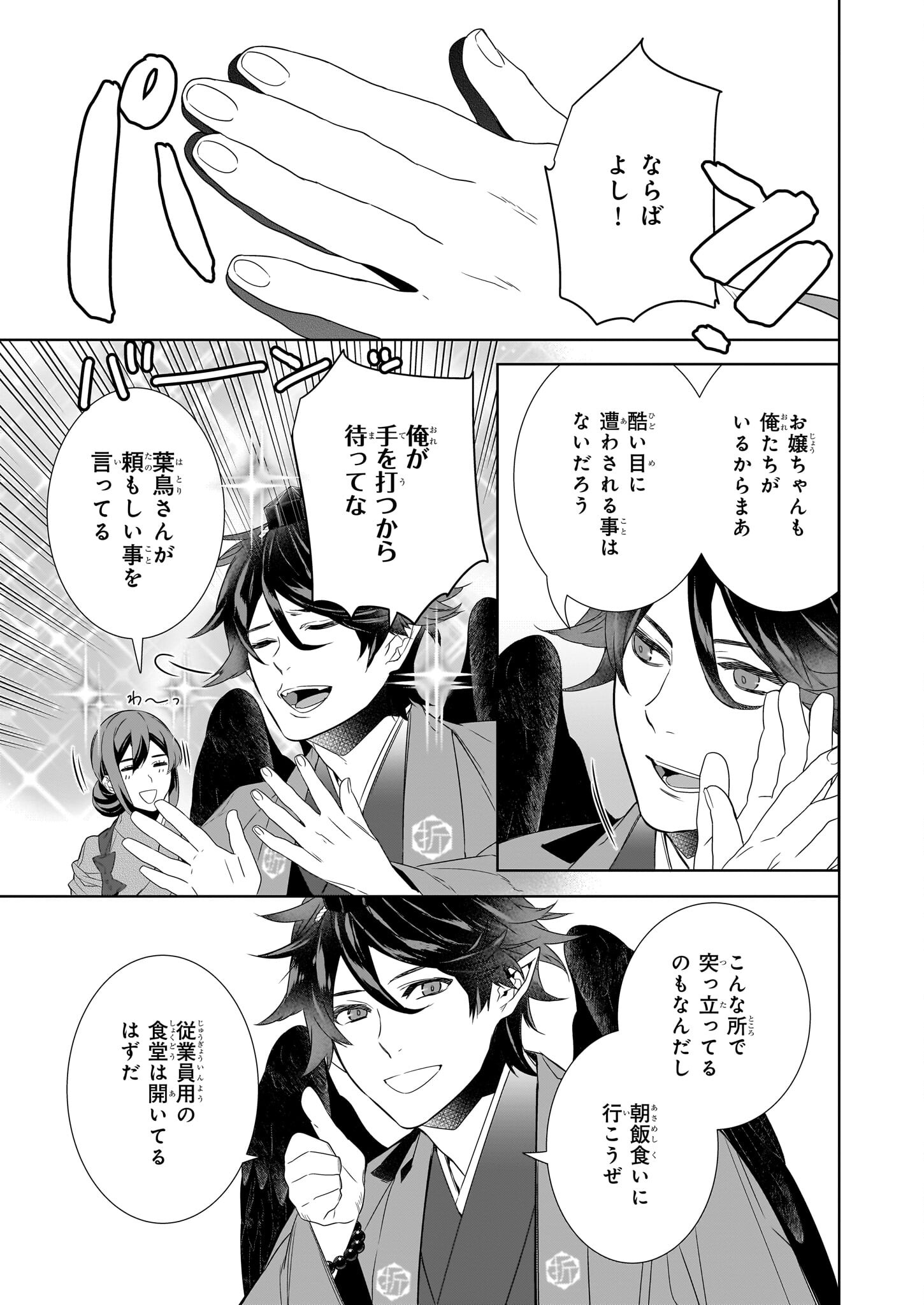 Kakuriyo no Yadomeshi: Ayakashi Oyado ni Yomeiri Shimasu. (TOBA Tsugaru) Chapter 58 21ページ
