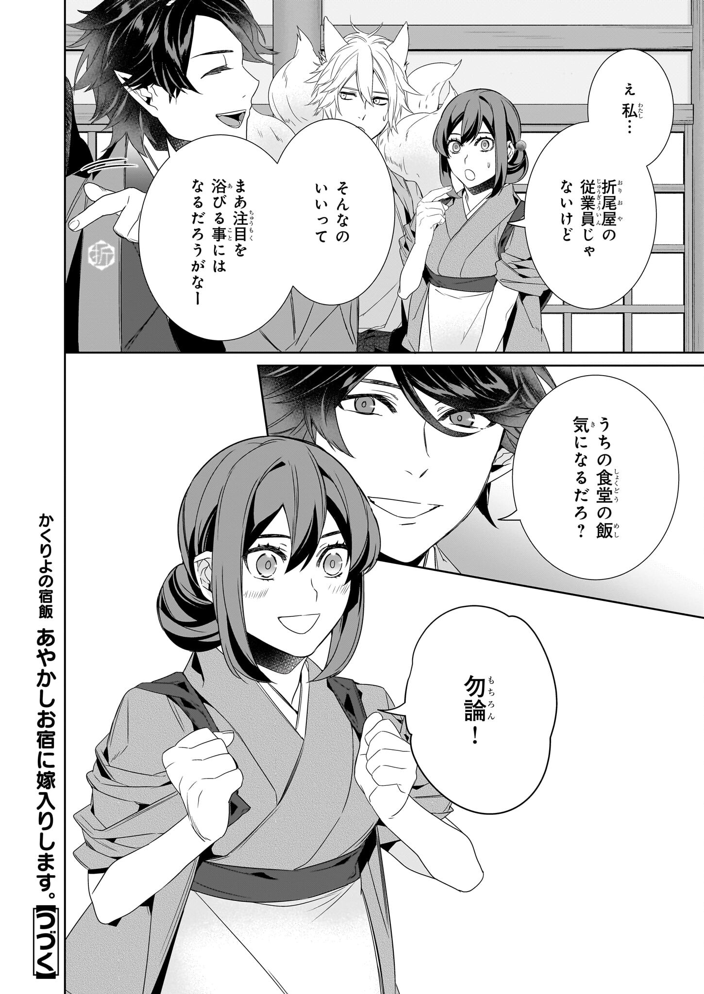 Kakuriyo no Yadomeshi: Ayakashi Oyado ni Yomeiri Shimasu. (TOBA Tsugaru) Chapter 58 22ページ