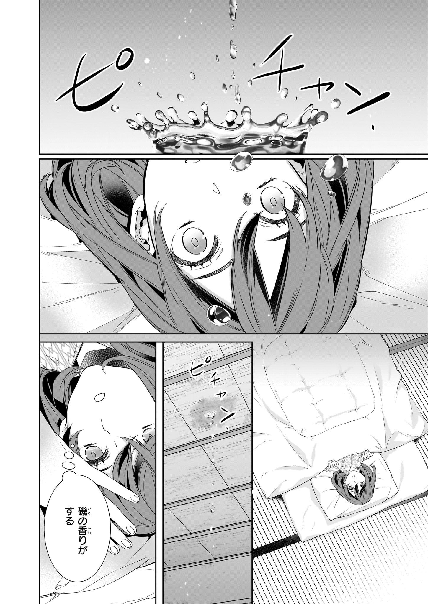 Kakuriyo no Yadomeshi: Ayakashi Oyado ni Yomeiri Shimasu. (TOBA Tsugaru) Chapter 58 4ページ
