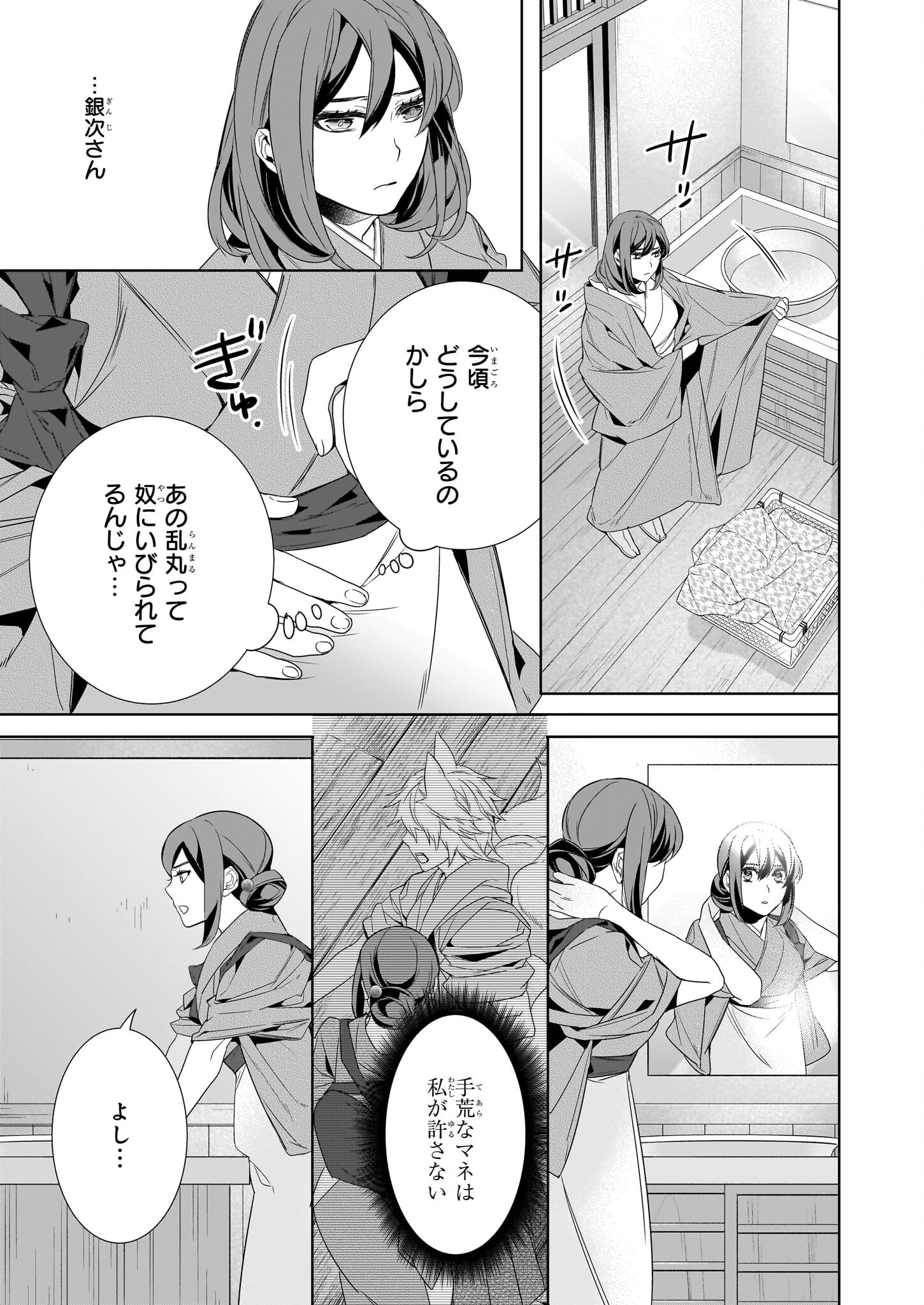 Kakuriyo no Yadomeshi: Ayakashi Oyado ni Yomeiri Shimasu. (TOBA Tsugaru) Chapter 58 5ページ