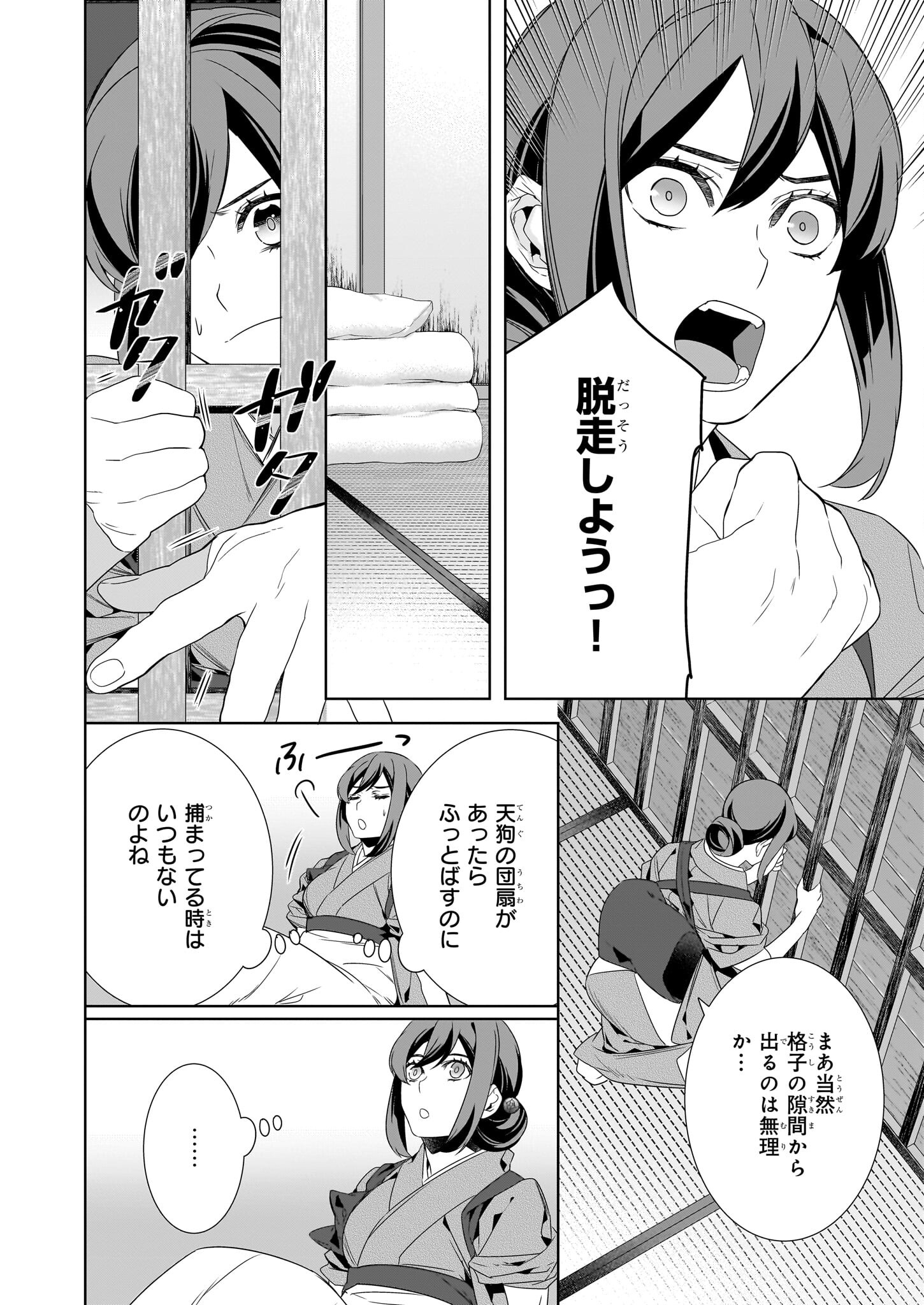 Kakuriyo no Yadomeshi: Ayakashi Oyado ni Yomeiri Shimasu. (TOBA Tsugaru) Chapter 58 6ページ