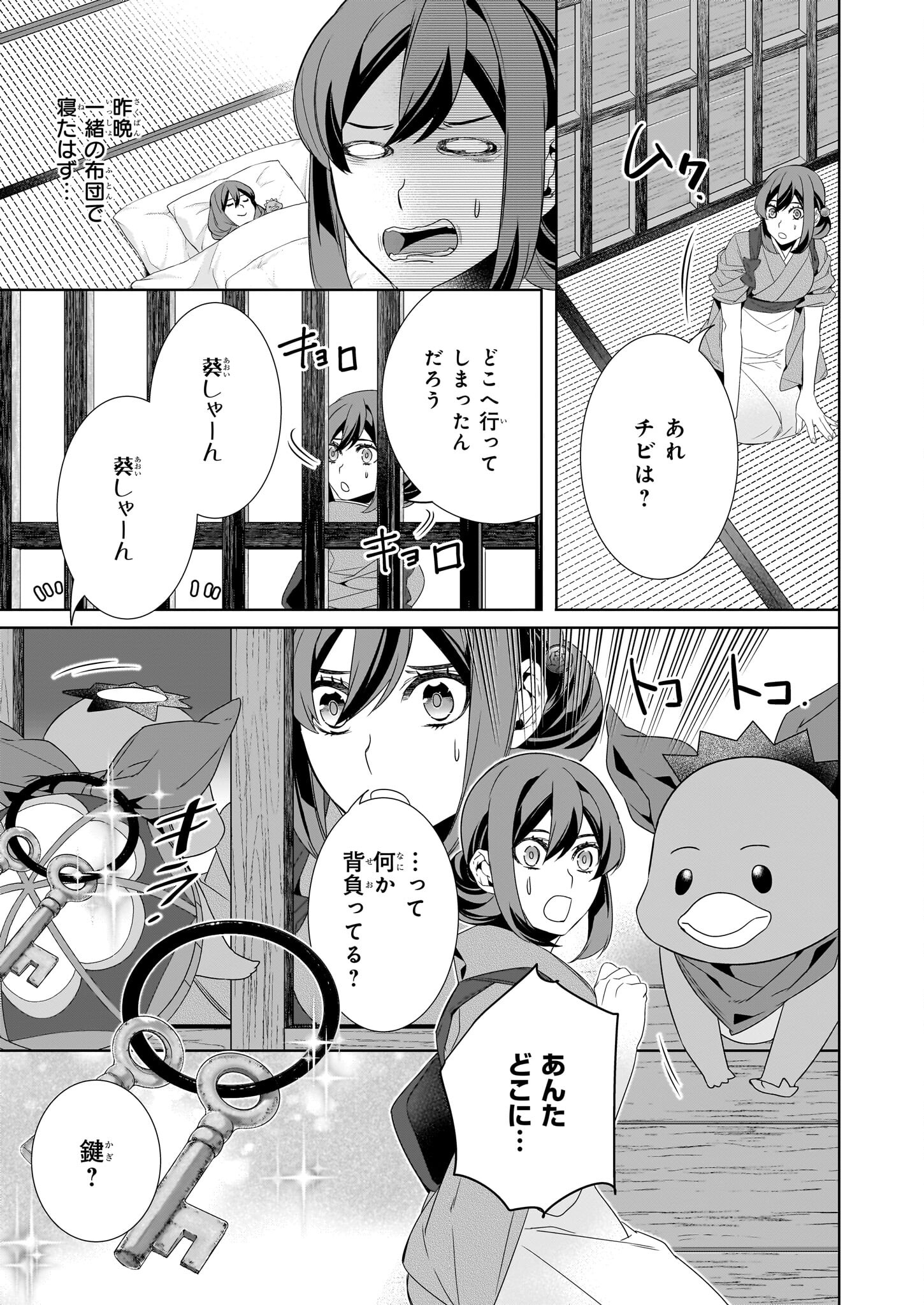 Kakuriyo no Yadomeshi: Ayakashi Oyado ni Yomeiri Shimasu. (TOBA Tsugaru) Chapter 58 7ページ
