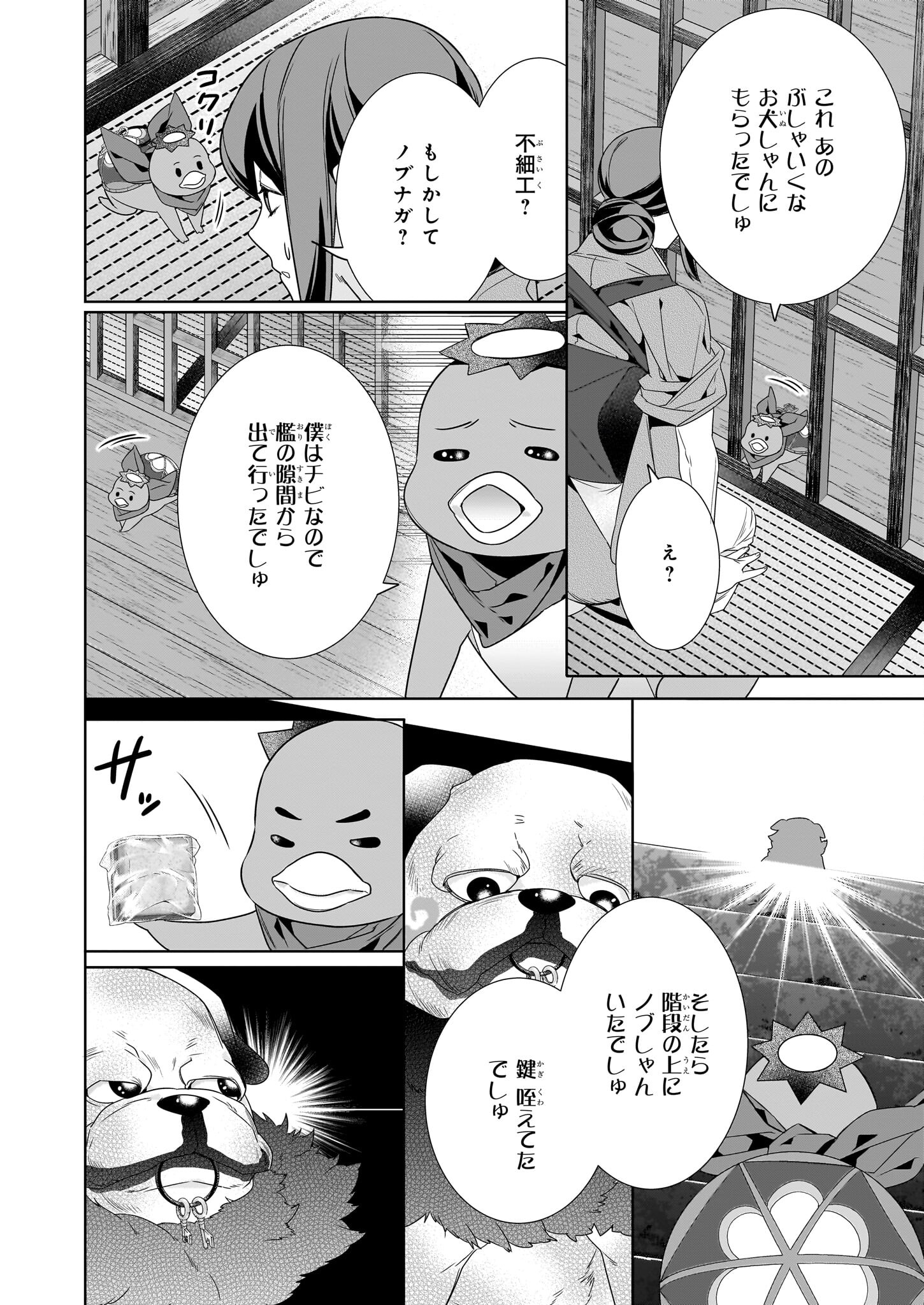 Kakuriyo no Yadomeshi: Ayakashi Oyado ni Yomeiri Shimasu. (TOBA Tsugaru) Chapter 58 8ページ