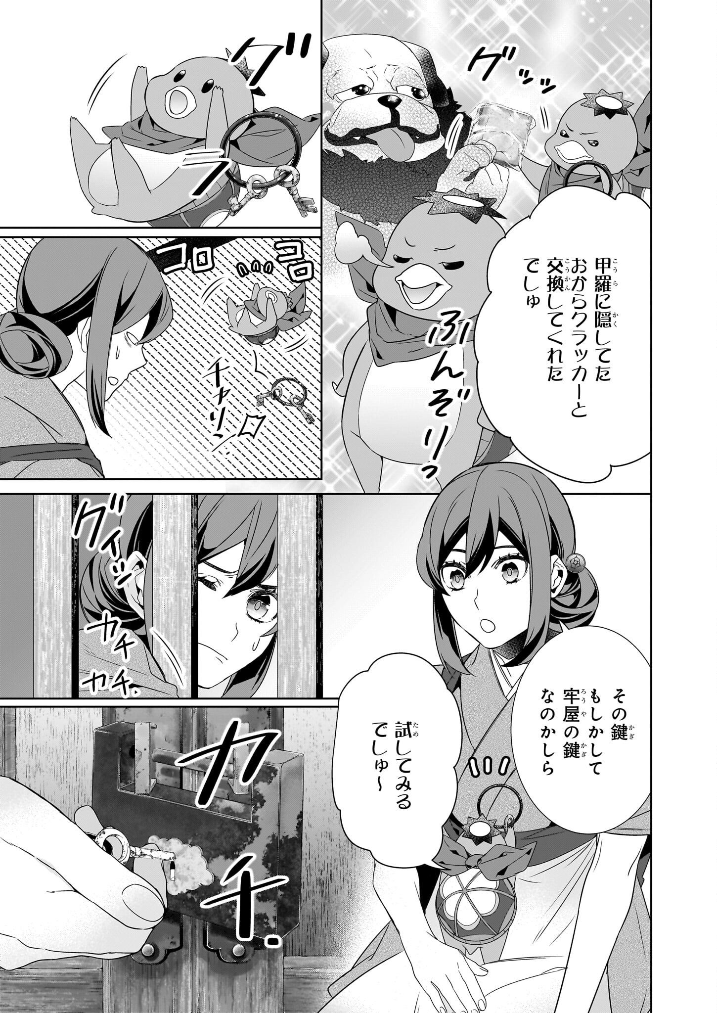 Kakuriyo no Yadomeshi: Ayakashi Oyado ni Yomeiri Shimasu. (TOBA Tsugaru) Chapter 58 9ページ