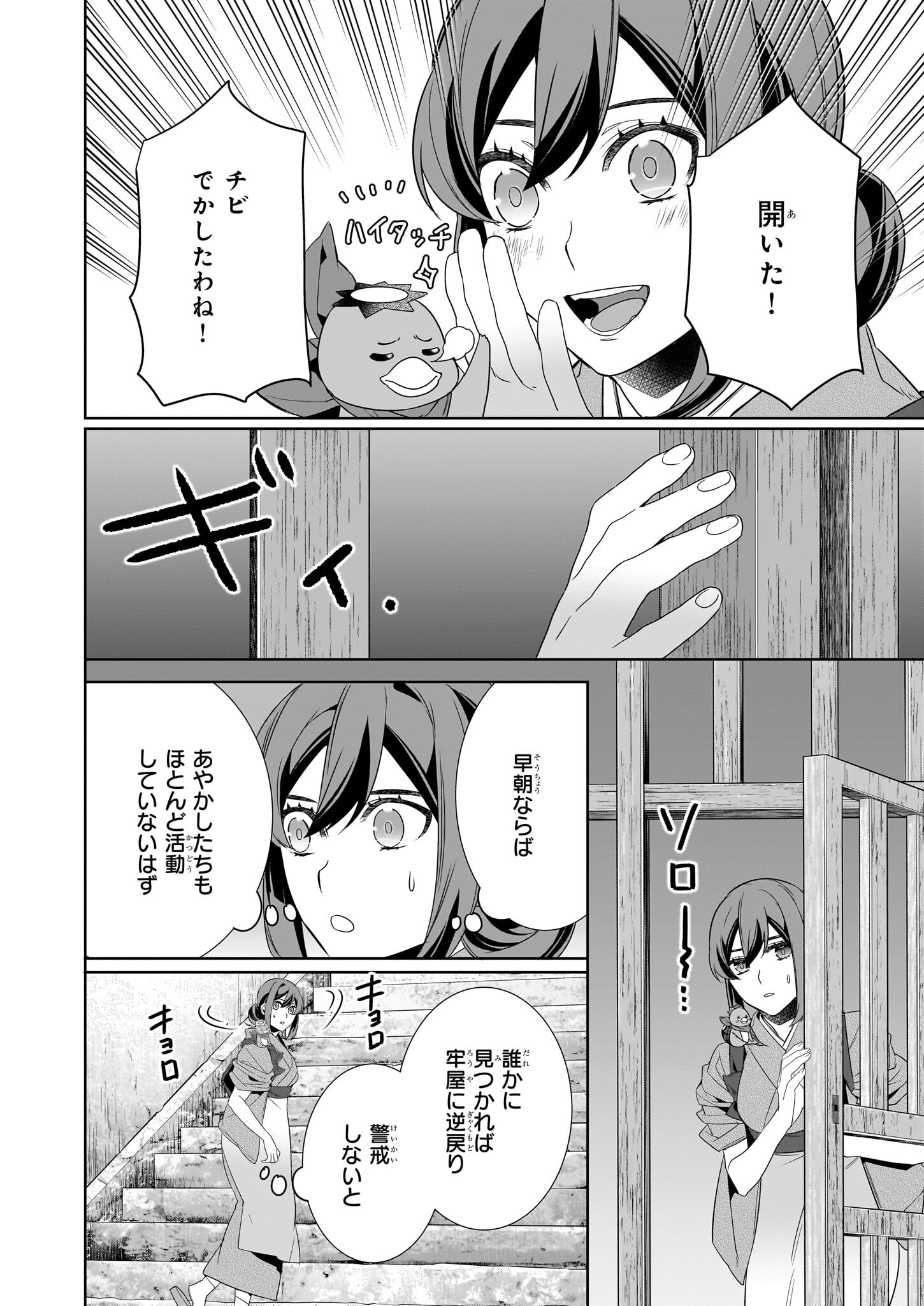 Kakuriyo no Yadomeshi: Ayakashi Oyado ni Yomeiri Shimasu. (TOBA Tsugaru) Chapter 58 10ページ