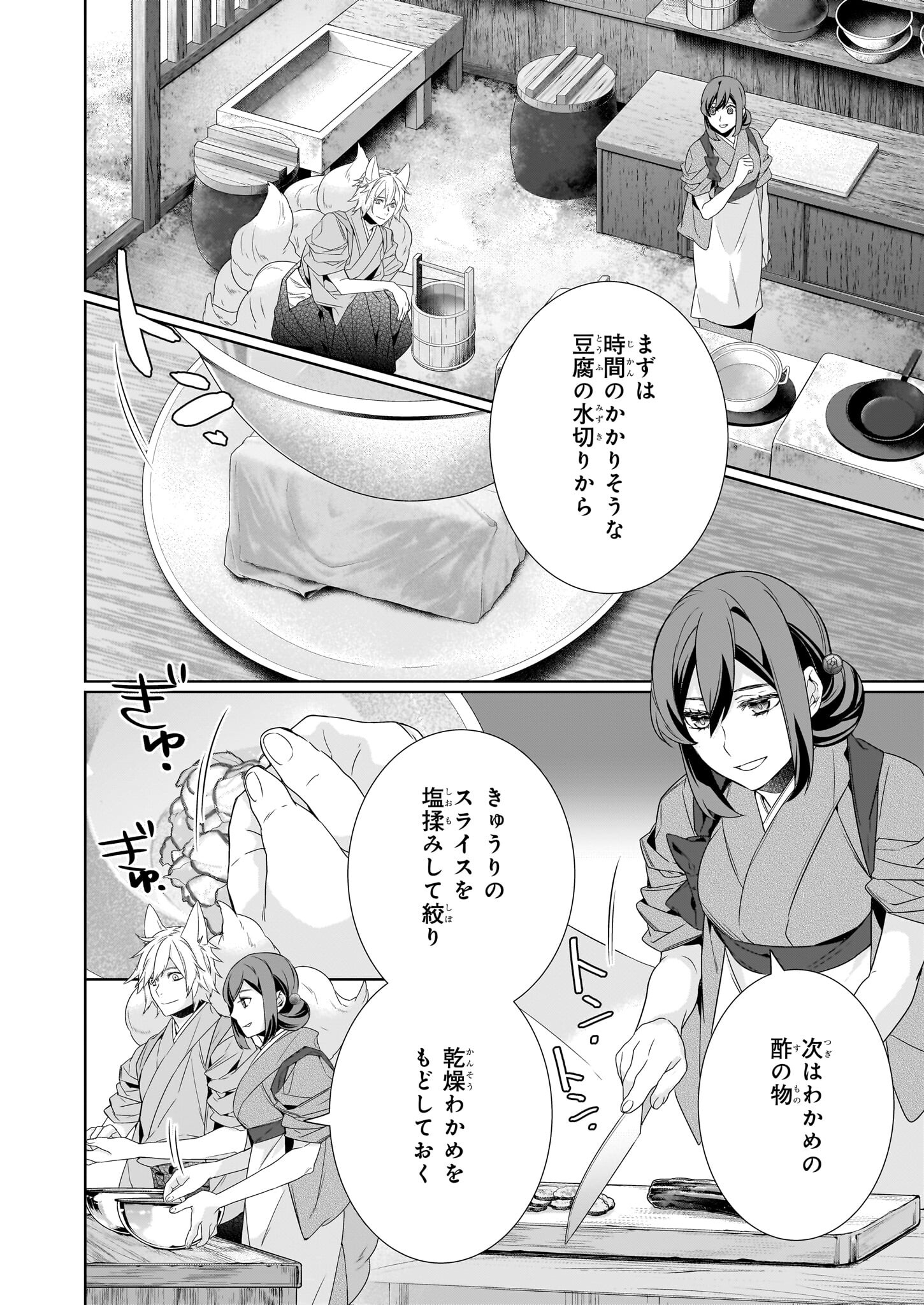 Kakuriyo no Yadomeshi: Ayakashi Oyado ni Yomeiri Shimasu. (TOBA Tsugaru) Chapter 60 2ページ