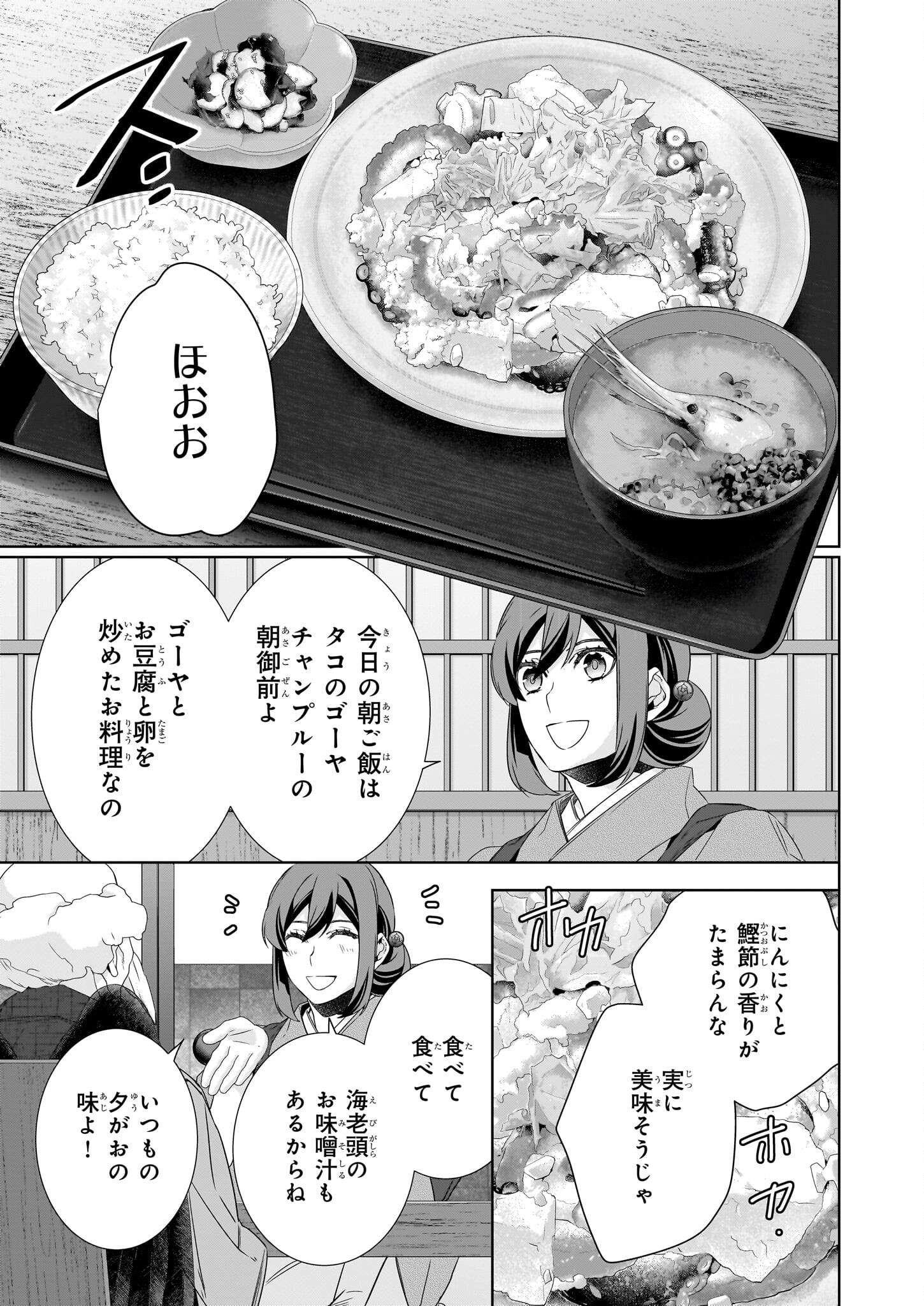Kakuriyo no Yadomeshi: Ayakashi Oyado ni Yomeiri Shimasu. (TOBA Tsugaru) Chapter 60 11ページ