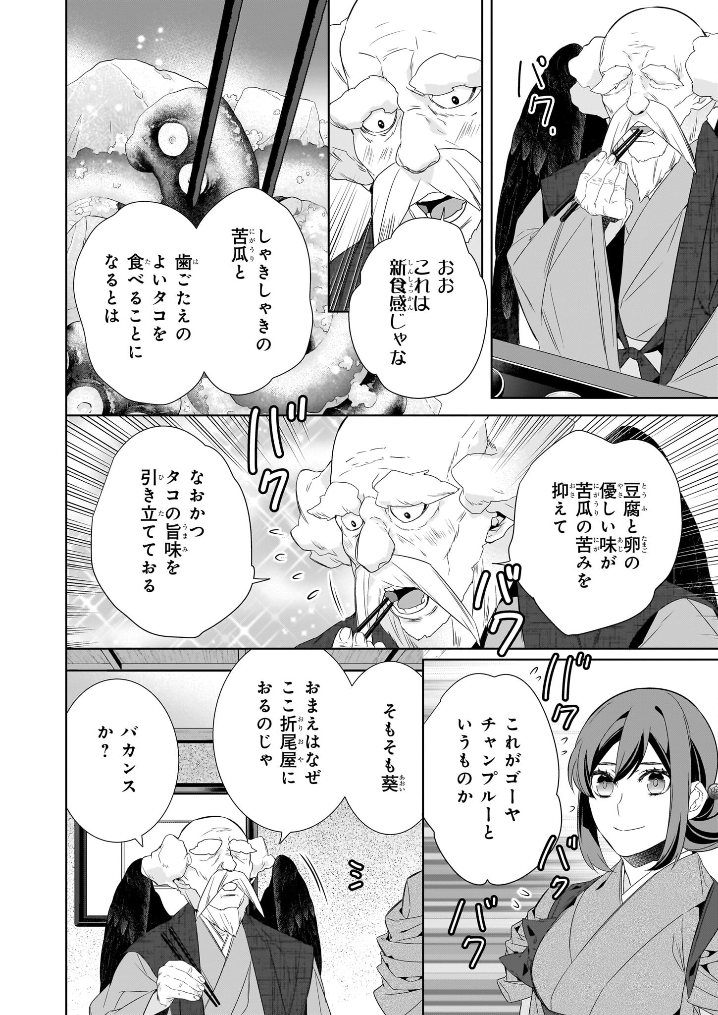 Kakuriyo no Yadomeshi: Ayakashi Oyado ni Yomeiri Shimasu. (TOBA Tsugaru) Chapter 60 12ページ