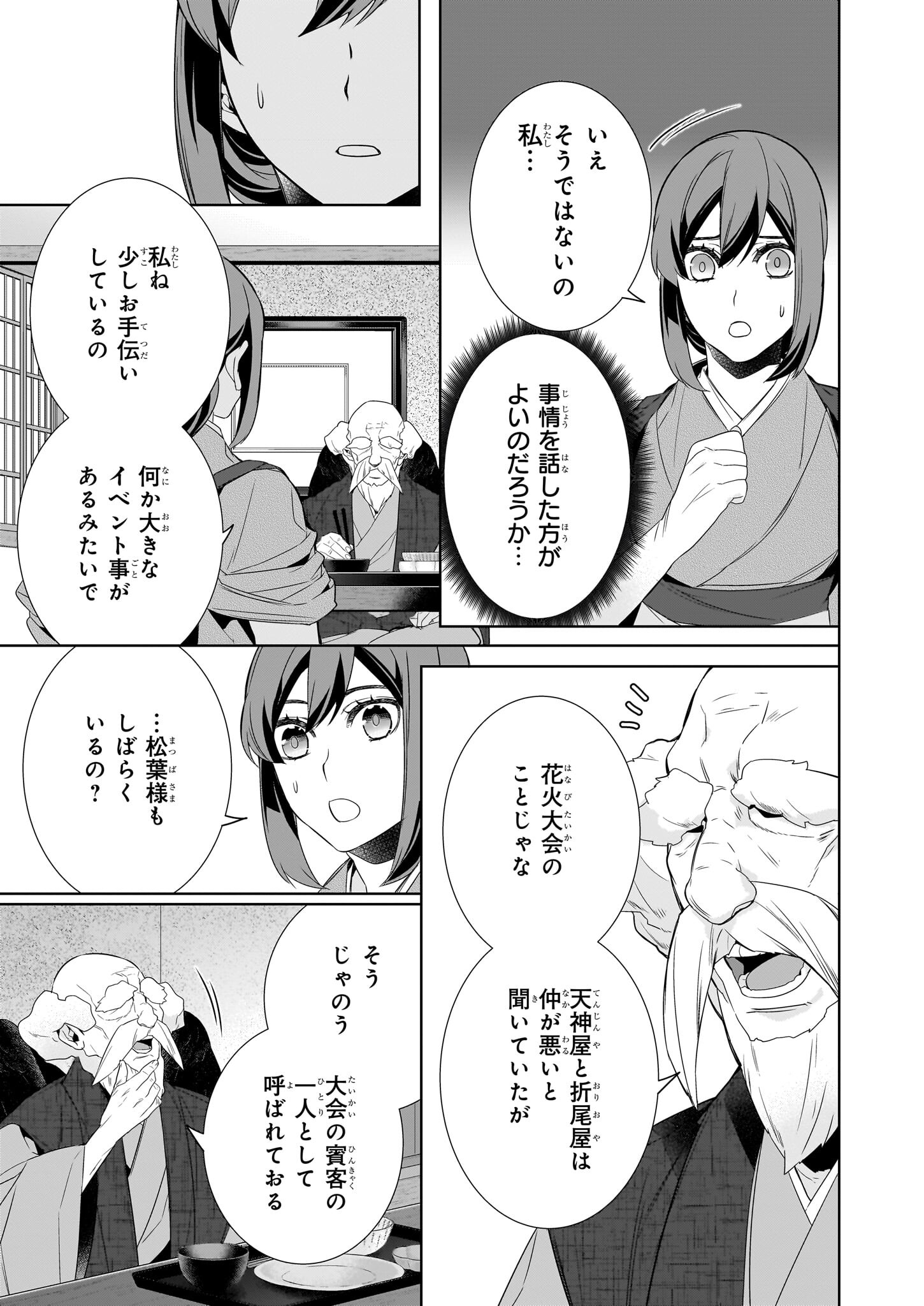 Kakuriyo no Yadomeshi: Ayakashi Oyado ni Yomeiri Shimasu. (TOBA Tsugaru) Chapter 60 13ページ