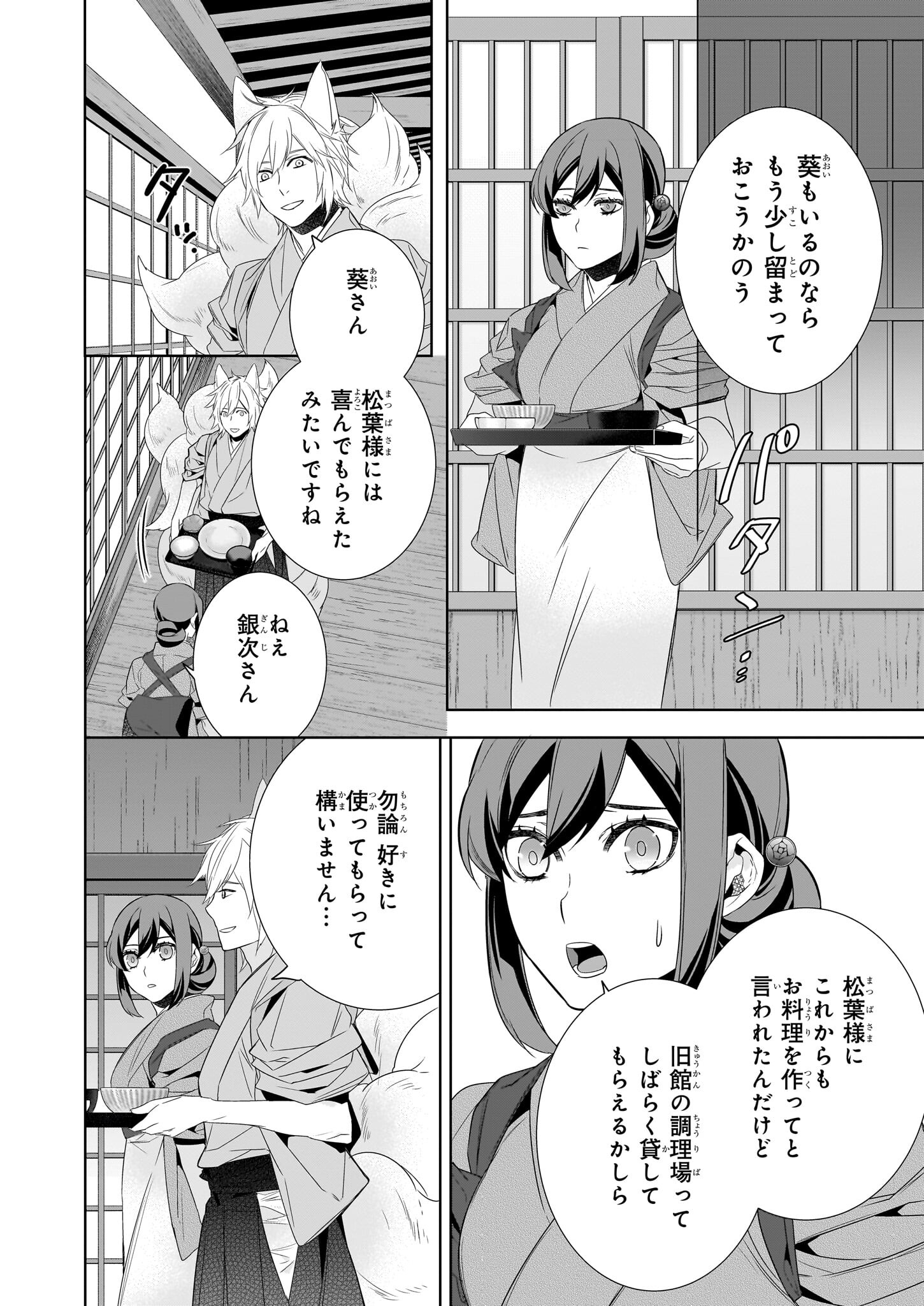 Kakuriyo no Yadomeshi: Ayakashi Oyado ni Yomeiri Shimasu. (TOBA Tsugaru) Chapter 60 14ページ