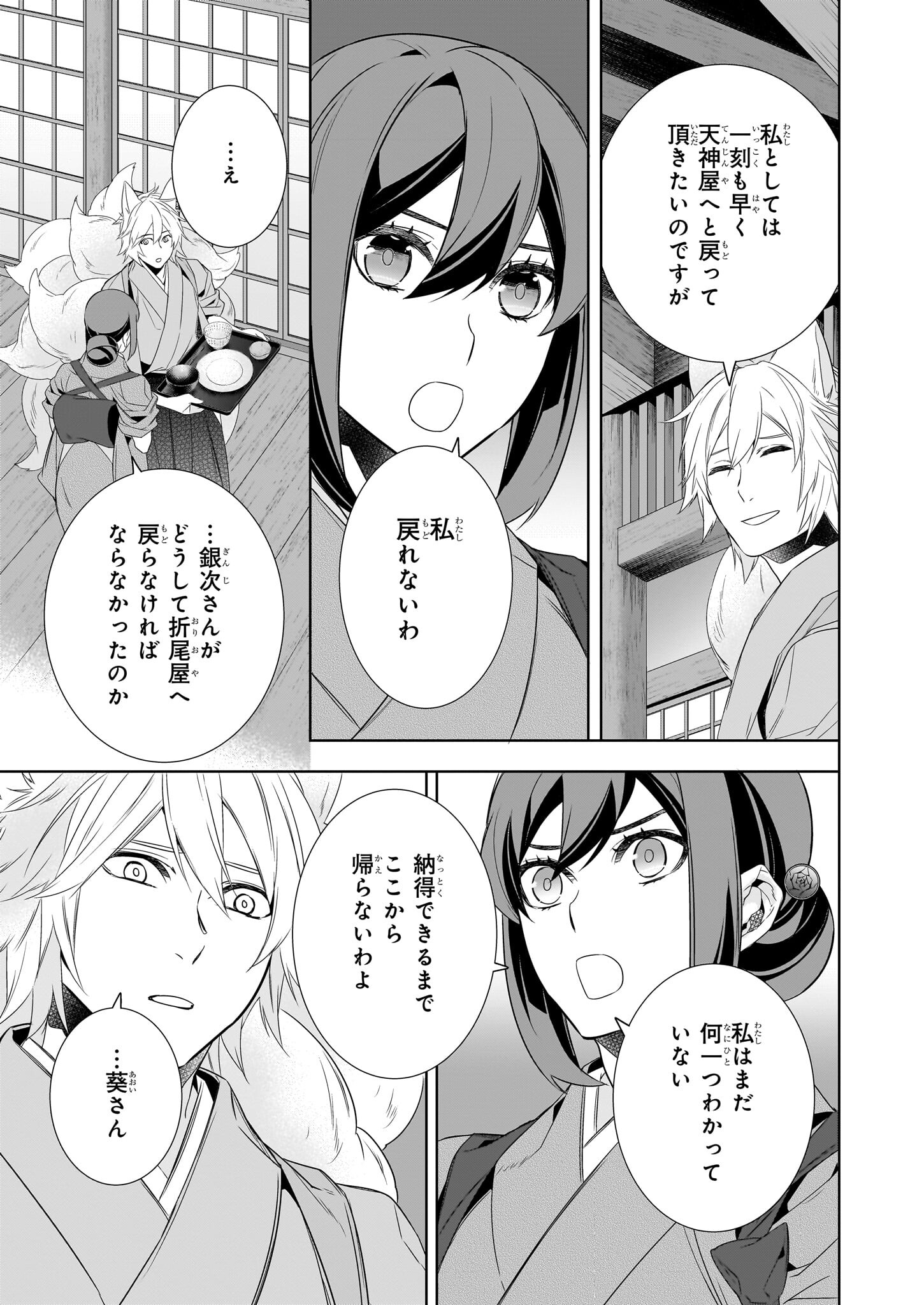 Kakuriyo no Yadomeshi: Ayakashi Oyado ni Yomeiri Shimasu. (TOBA Tsugaru) Chapter 60 15ページ