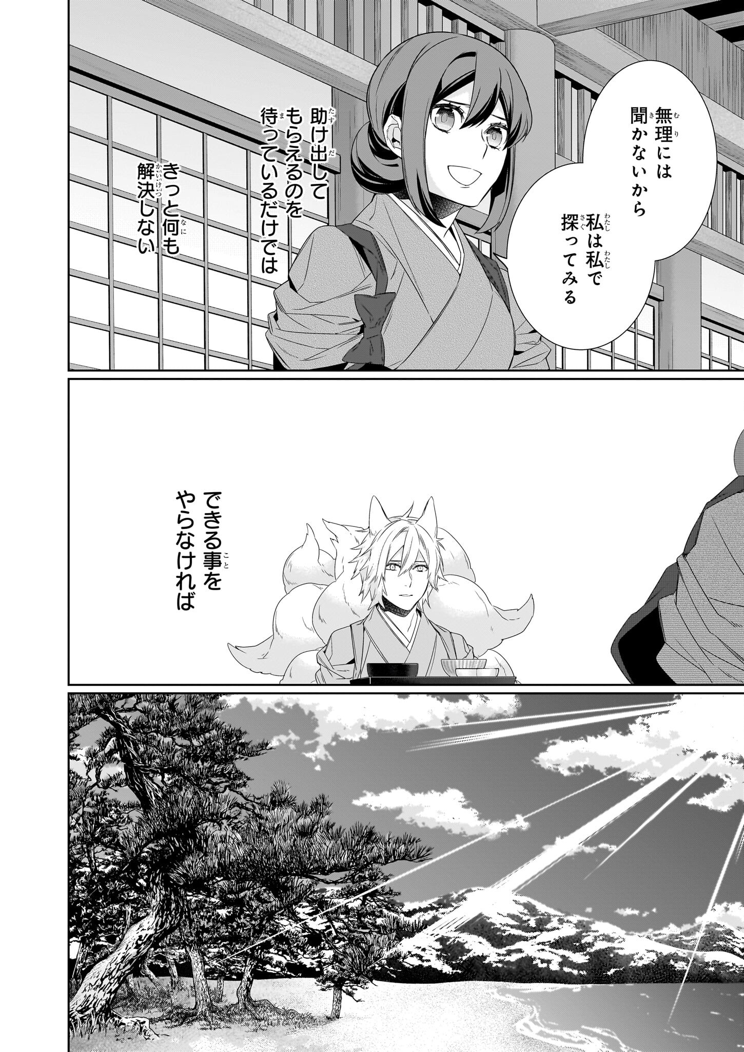 Kakuriyo no Yadomeshi: Ayakashi Oyado ni Yomeiri Shimasu. (TOBA Tsugaru) Chapter 60 16ページ