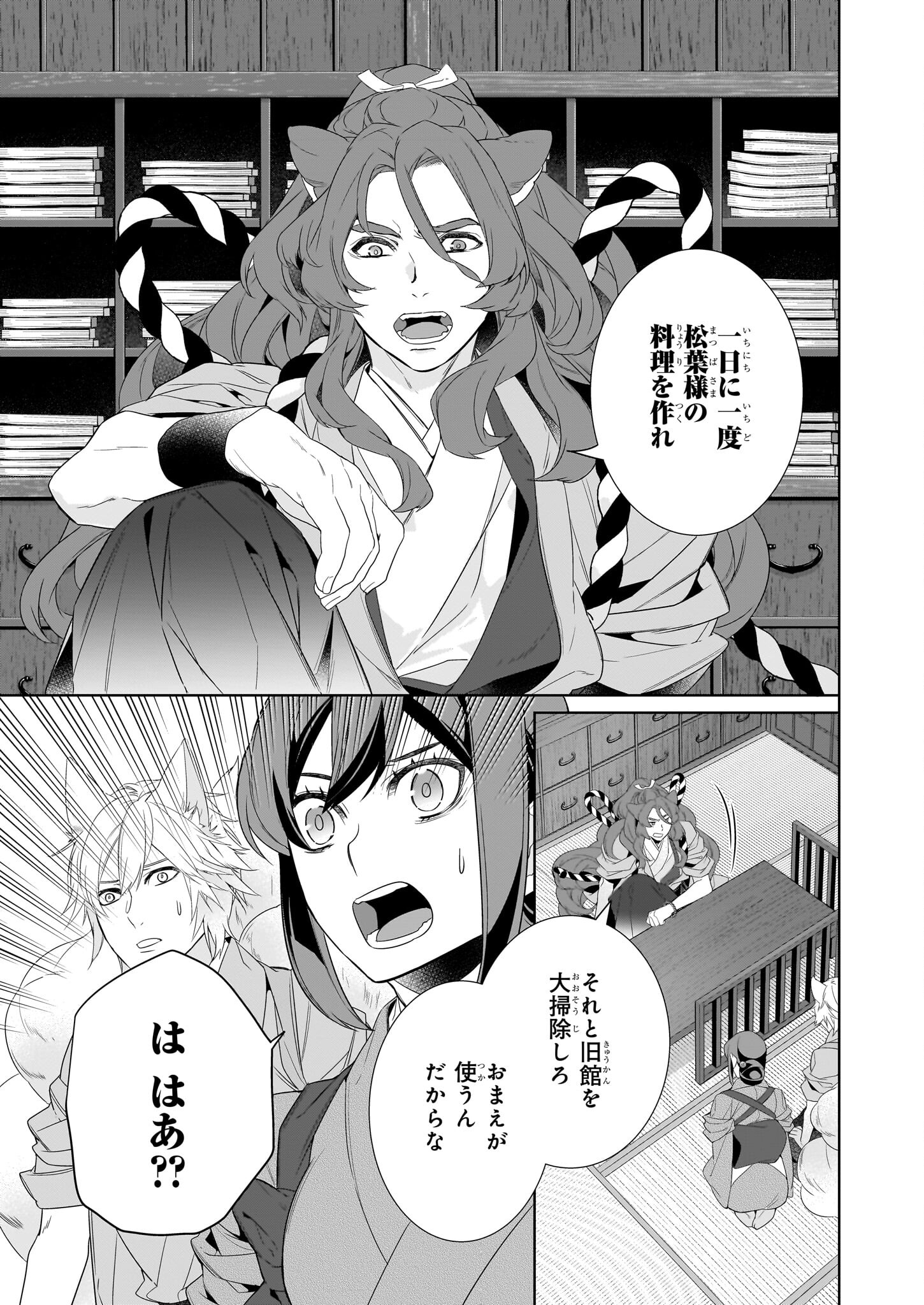Kakuriyo no Yadomeshi: Ayakashi Oyado ni Yomeiri Shimasu. (TOBA Tsugaru) Chapter 60 17ページ