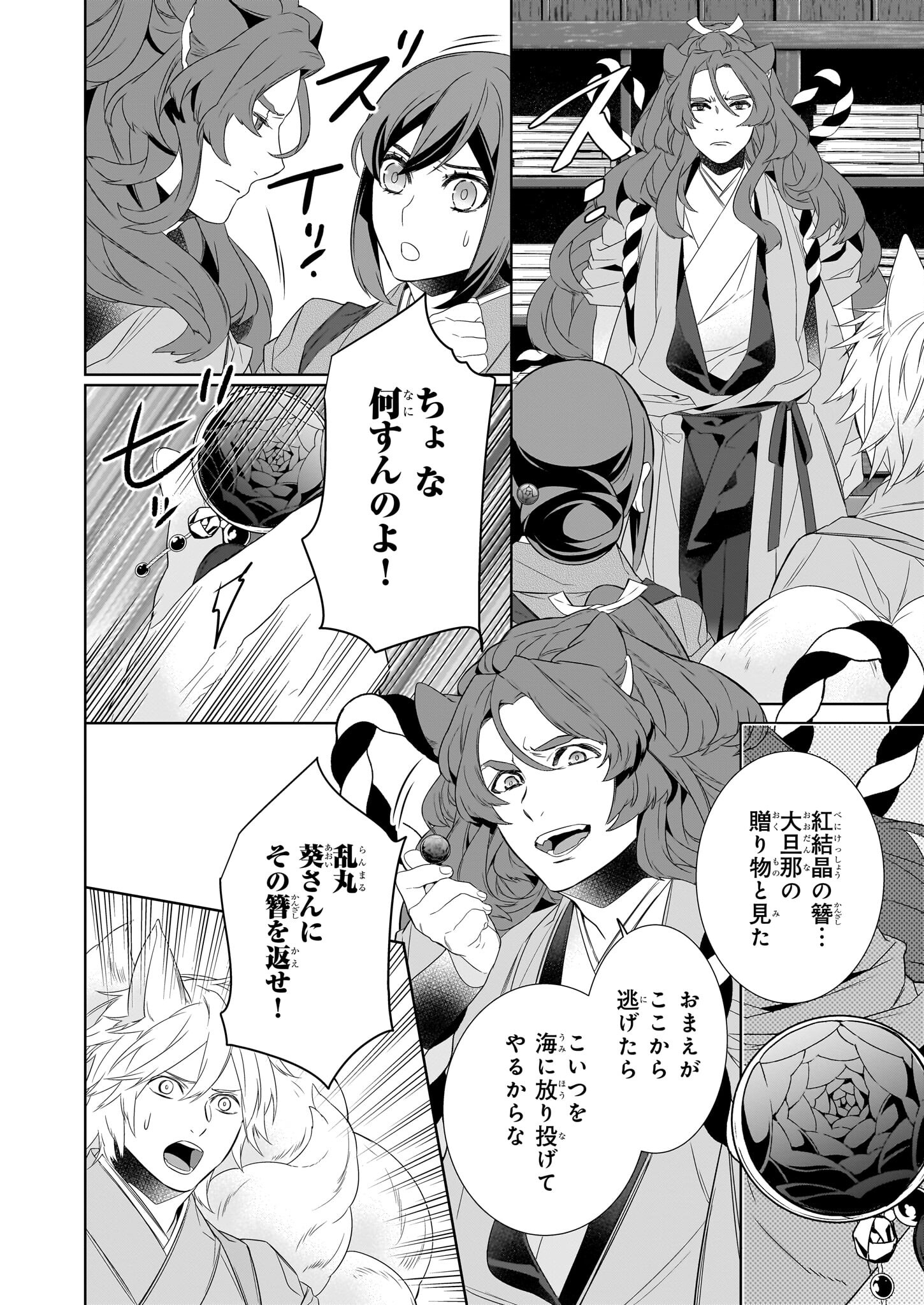 Kakuriyo no Yadomeshi: Ayakashi Oyado ni Yomeiri Shimasu. (TOBA Tsugaru) Chapter 60 18ページ