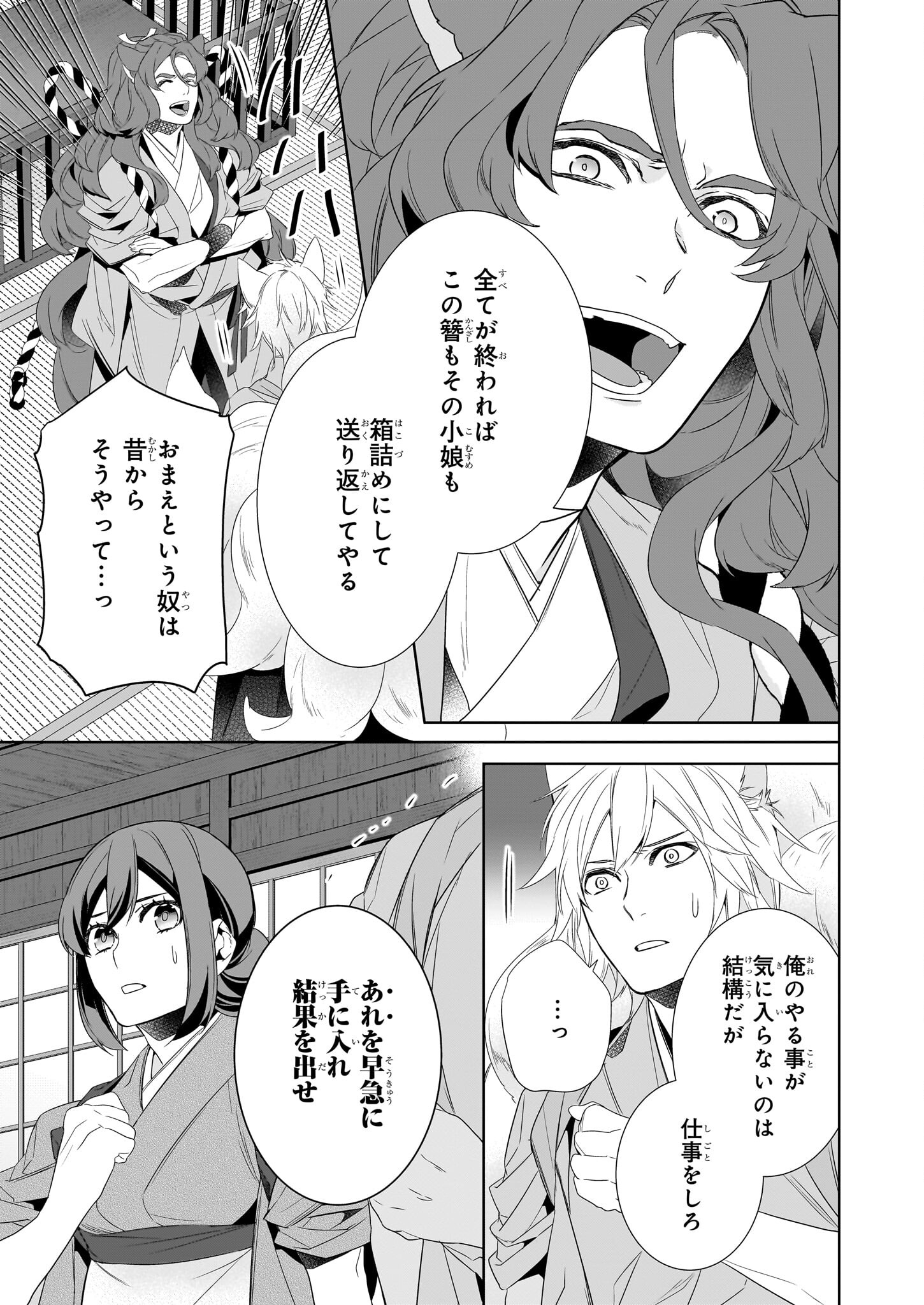 Kakuriyo no Yadomeshi: Ayakashi Oyado ni Yomeiri Shimasu. (TOBA Tsugaru) Chapter 60 19ページ