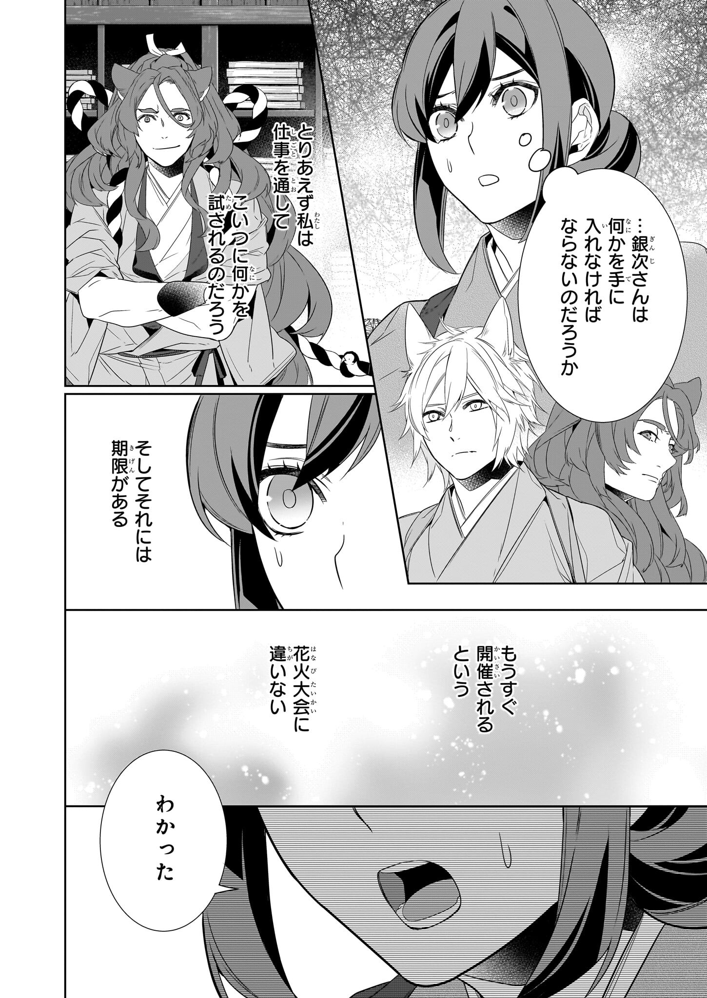 Kakuriyo no Yadomeshi: Ayakashi Oyado ni Yomeiri Shimasu. (TOBA Tsugaru) Chapter 60 20ページ