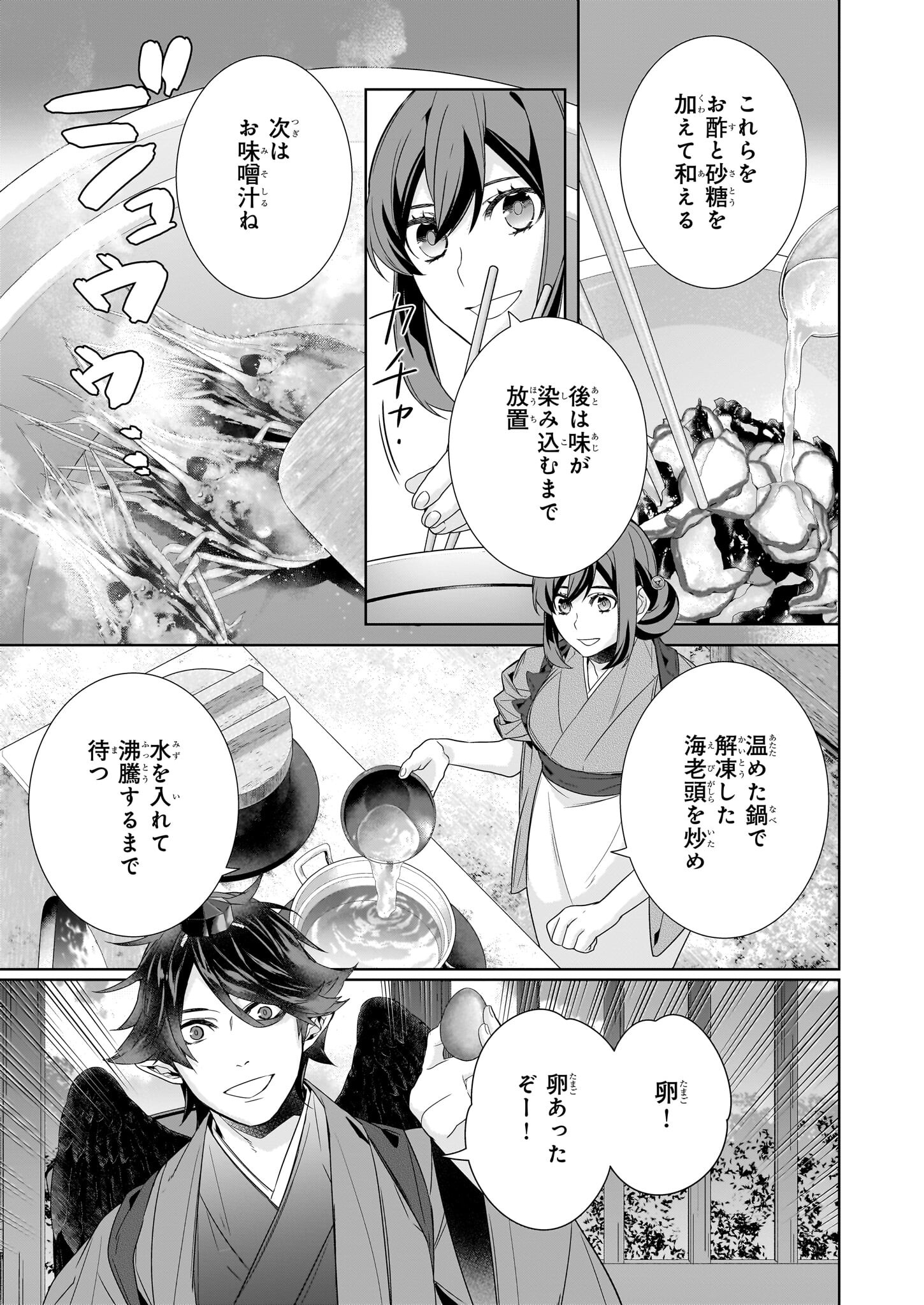 Kakuriyo no Yadomeshi: Ayakashi Oyado ni Yomeiri Shimasu. (TOBA Tsugaru) Chapter 60 3ページ