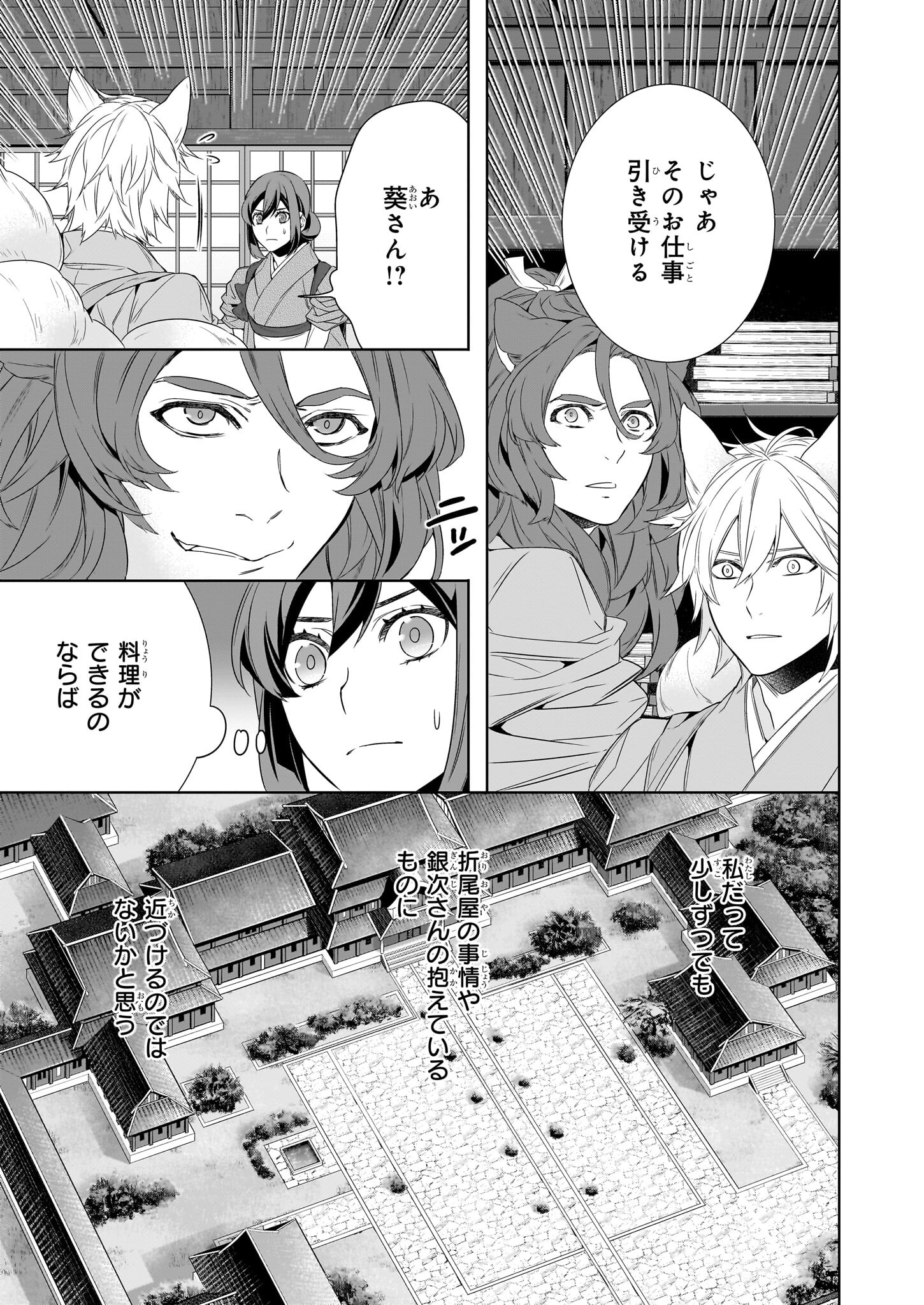 Kakuriyo no Yadomeshi: Ayakashi Oyado ni Yomeiri Shimasu. (TOBA Tsugaru) Chapter 60 21ページ