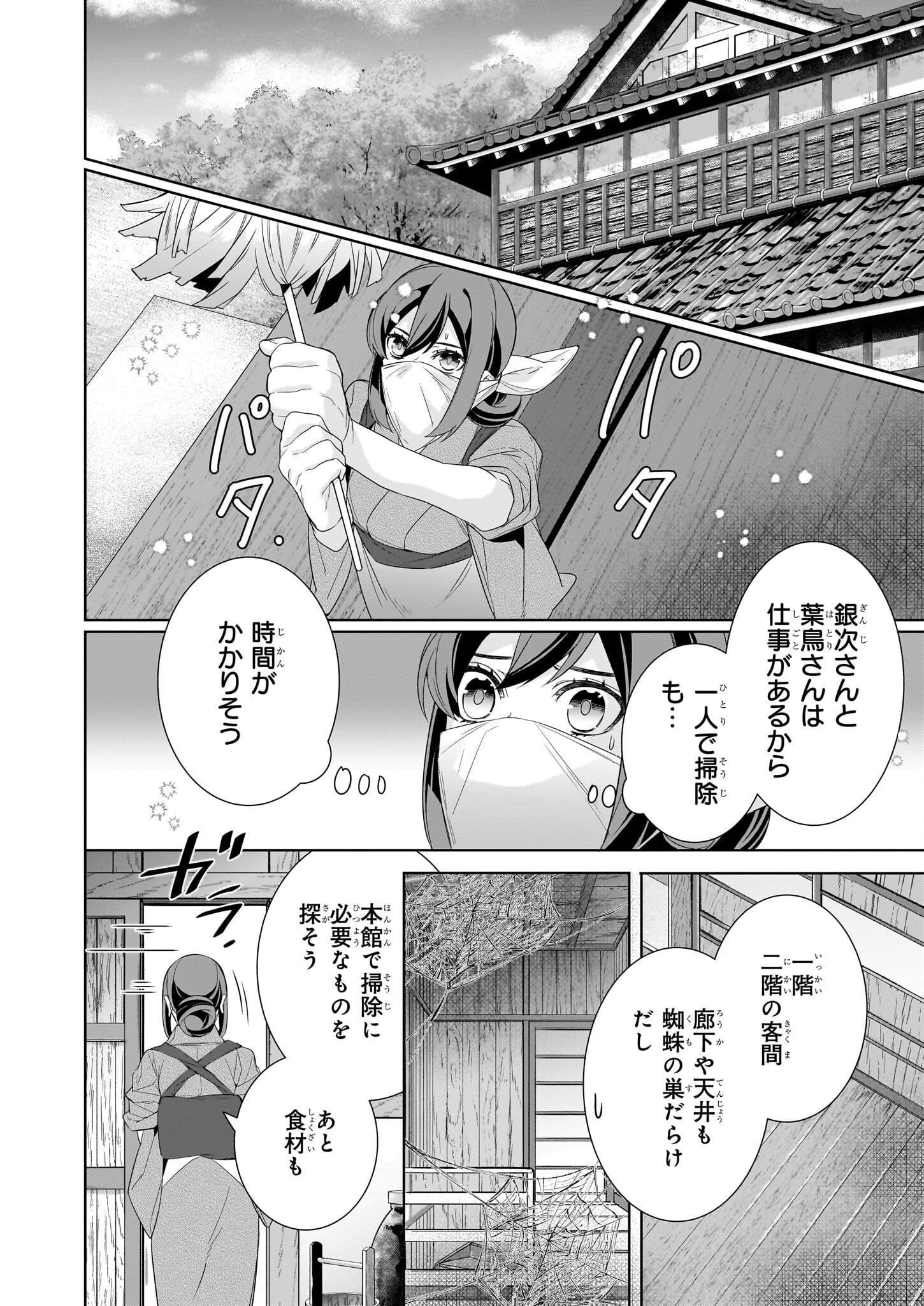 Kakuriyo no Yadomeshi: Ayakashi Oyado ni Yomeiri Shimasu. (TOBA Tsugaru) Chapter 60 22ページ