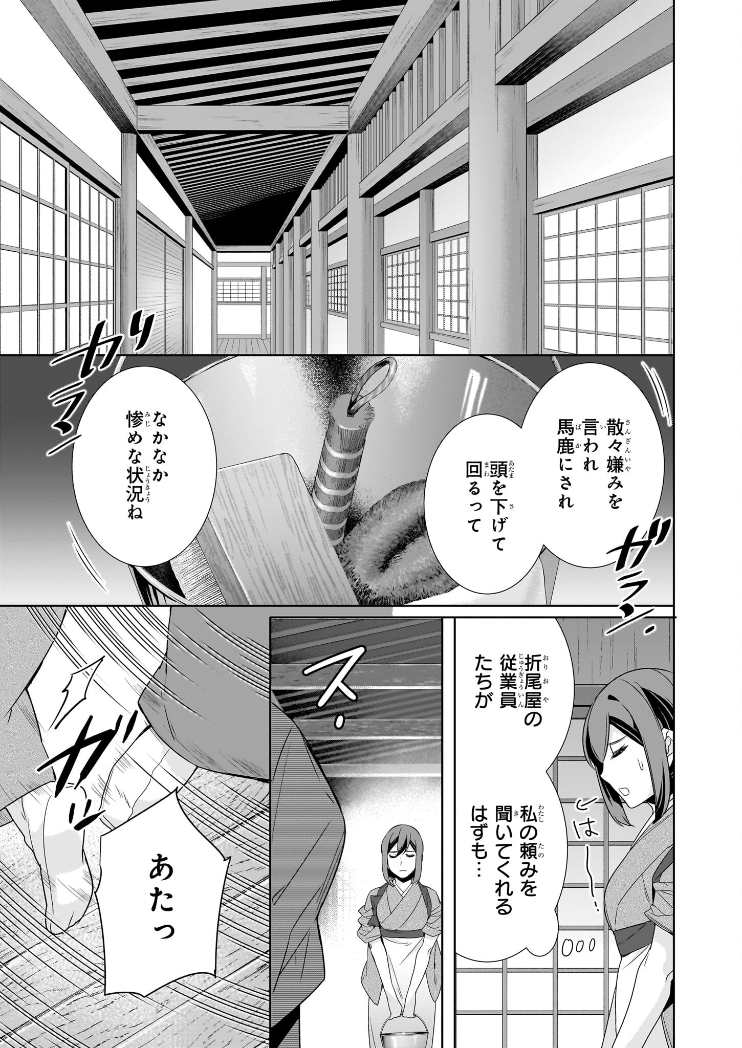 Kakuriyo no Yadomeshi: Ayakashi Oyado ni Yomeiri Shimasu. (TOBA Tsugaru) Chapter 60 23ページ