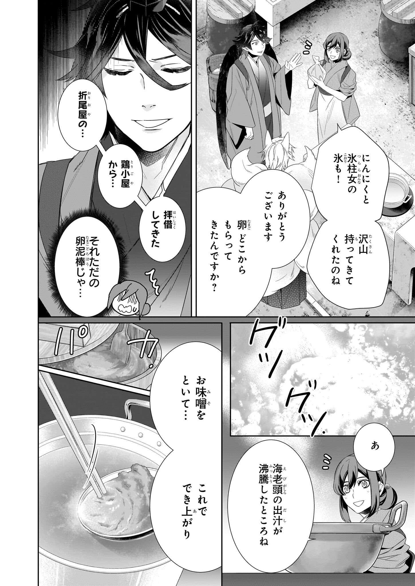Kakuriyo no Yadomeshi: Ayakashi Oyado ni Yomeiri Shimasu. (TOBA Tsugaru) Chapter 60 4ページ