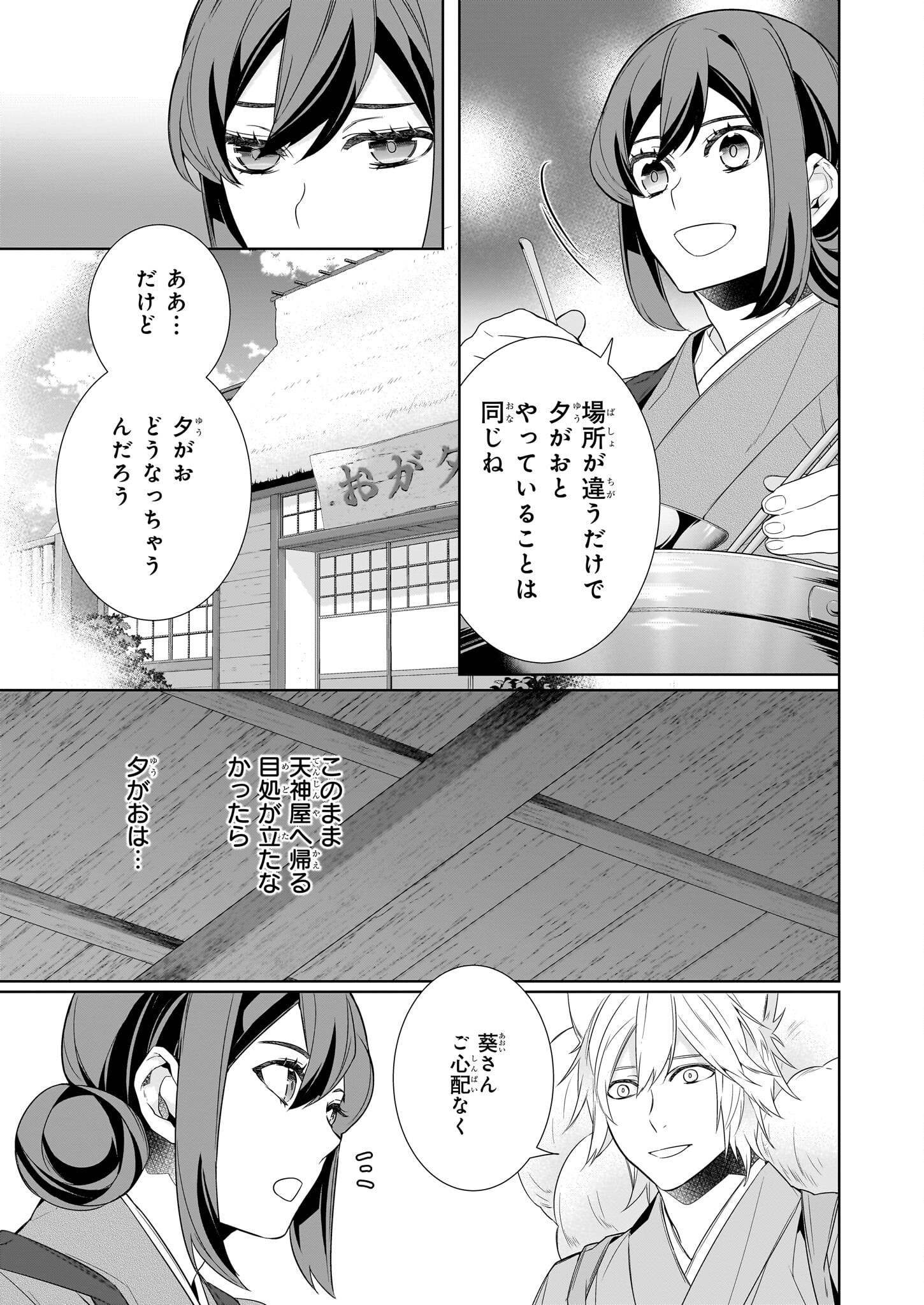 Kakuriyo no Yadomeshi: Ayakashi Oyado ni Yomeiri Shimasu. (TOBA Tsugaru) Chapter 60 5ページ
