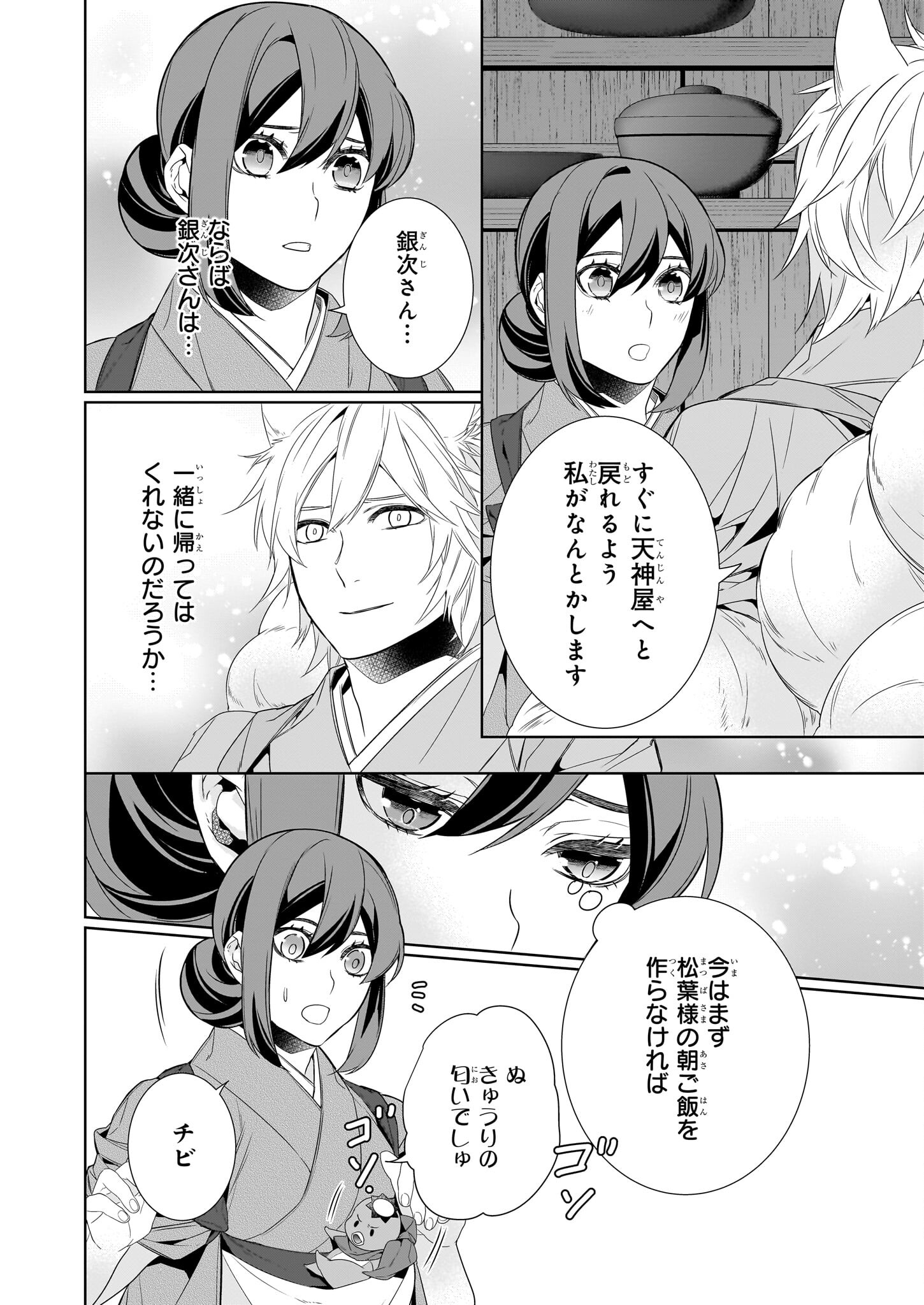 Kakuriyo no Yadomeshi: Ayakashi Oyado ni Yomeiri Shimasu. (TOBA Tsugaru) Chapter 60 6ページ