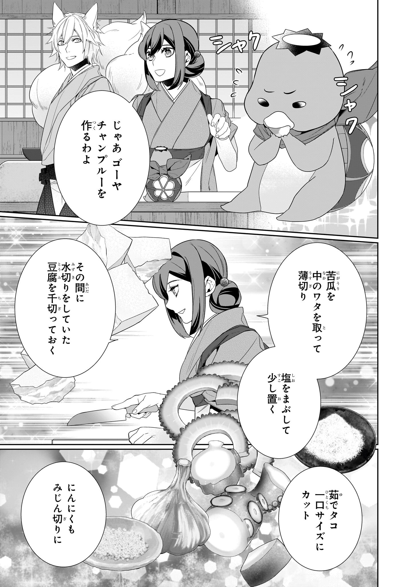 Kakuriyo no Yadomeshi: Ayakashi Oyado ni Yomeiri Shimasu. (TOBA Tsugaru) Chapter 60 7ページ