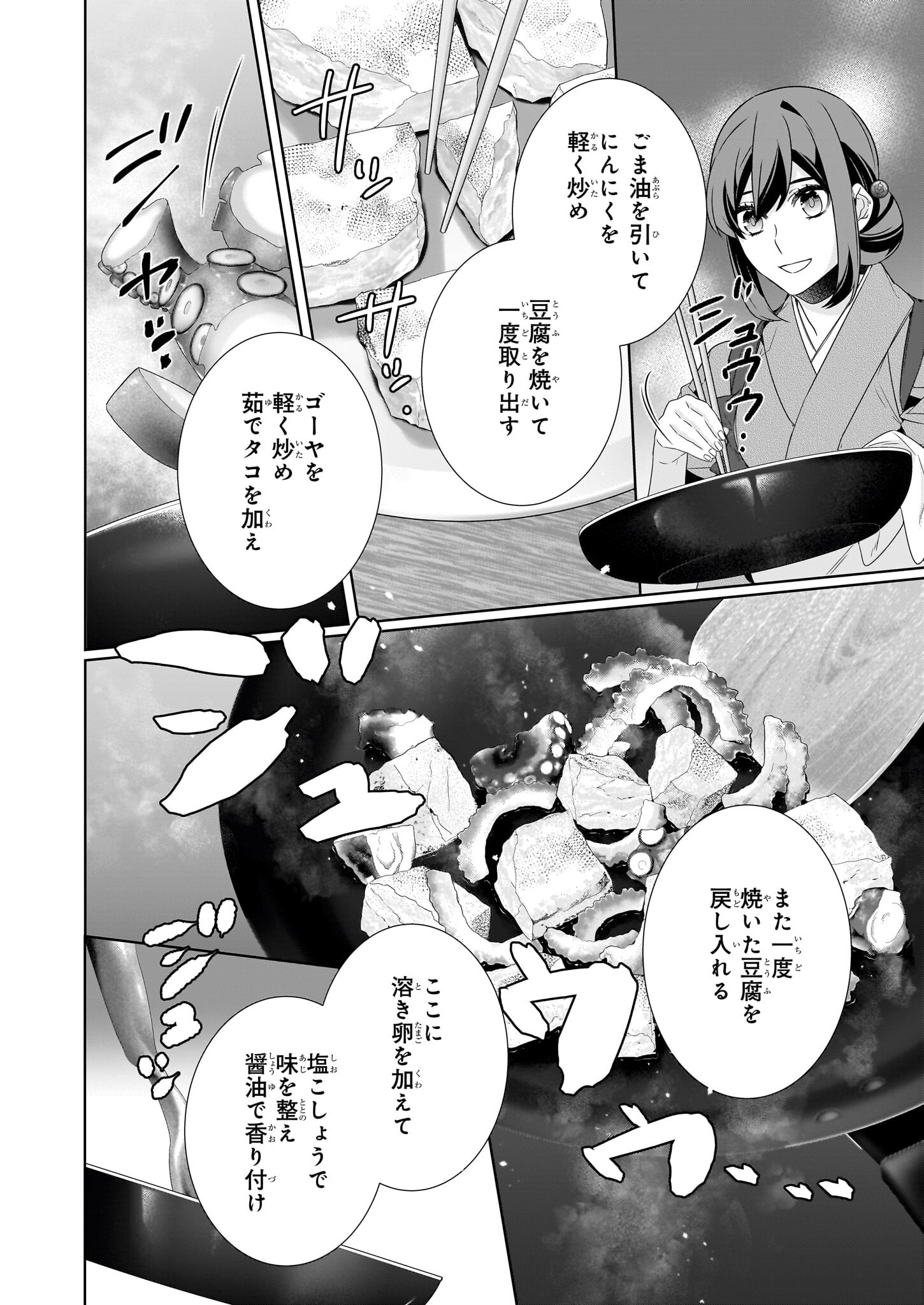 Kakuriyo no Yadomeshi: Ayakashi Oyado ni Yomeiri Shimasu. (TOBA Tsugaru) Chapter 60 8ページ