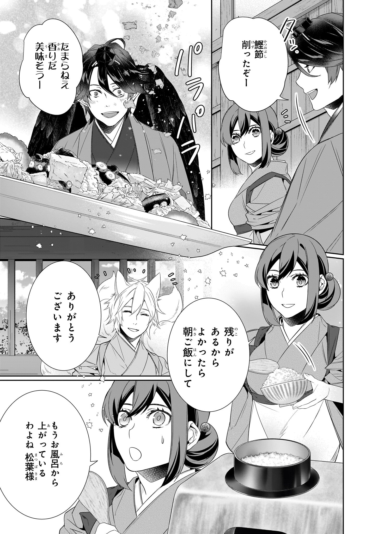Kakuriyo no Yadomeshi: Ayakashi Oyado ni Yomeiri Shimasu. (TOBA Tsugaru) Chapter 60 9ページ