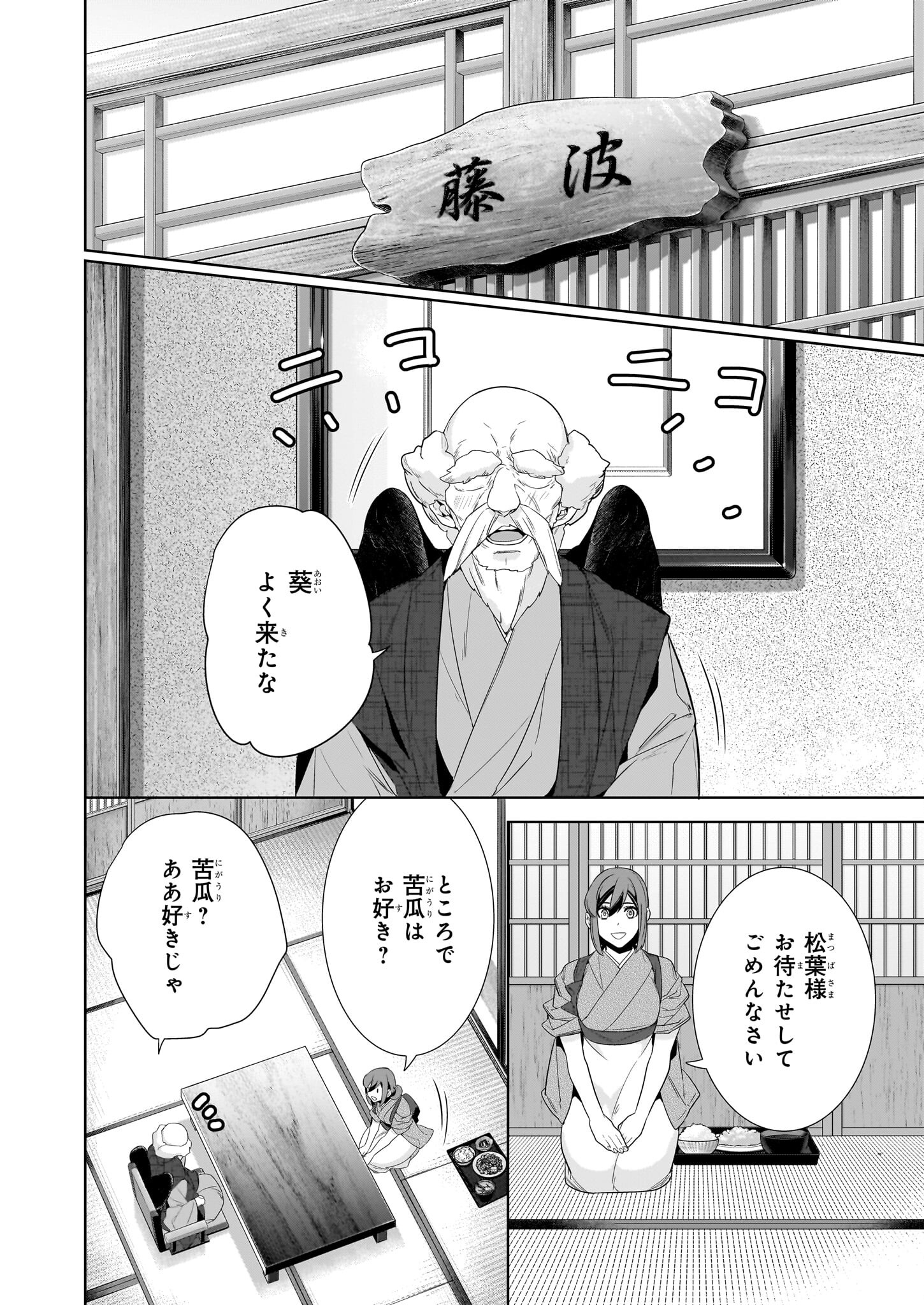 Kakuriyo no Yadomeshi: Ayakashi Oyado ni Yomeiri Shimasu. (TOBA Tsugaru) Chapter 60 10ページ