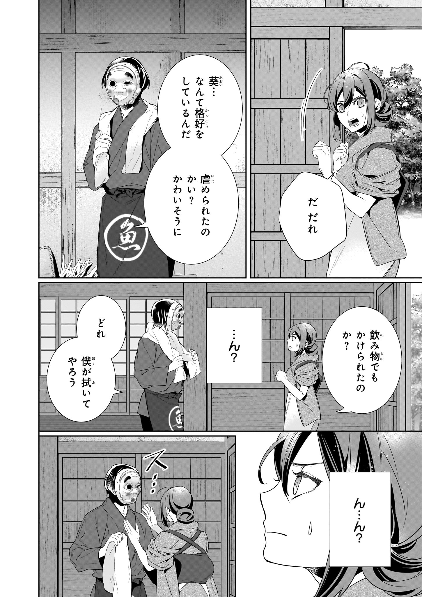 Kakuriyo no Yadomeshi: Ayakashi Oyado ni Yomeiri Shimasu. (TOBA Tsugaru) Chapter 62 2ページ