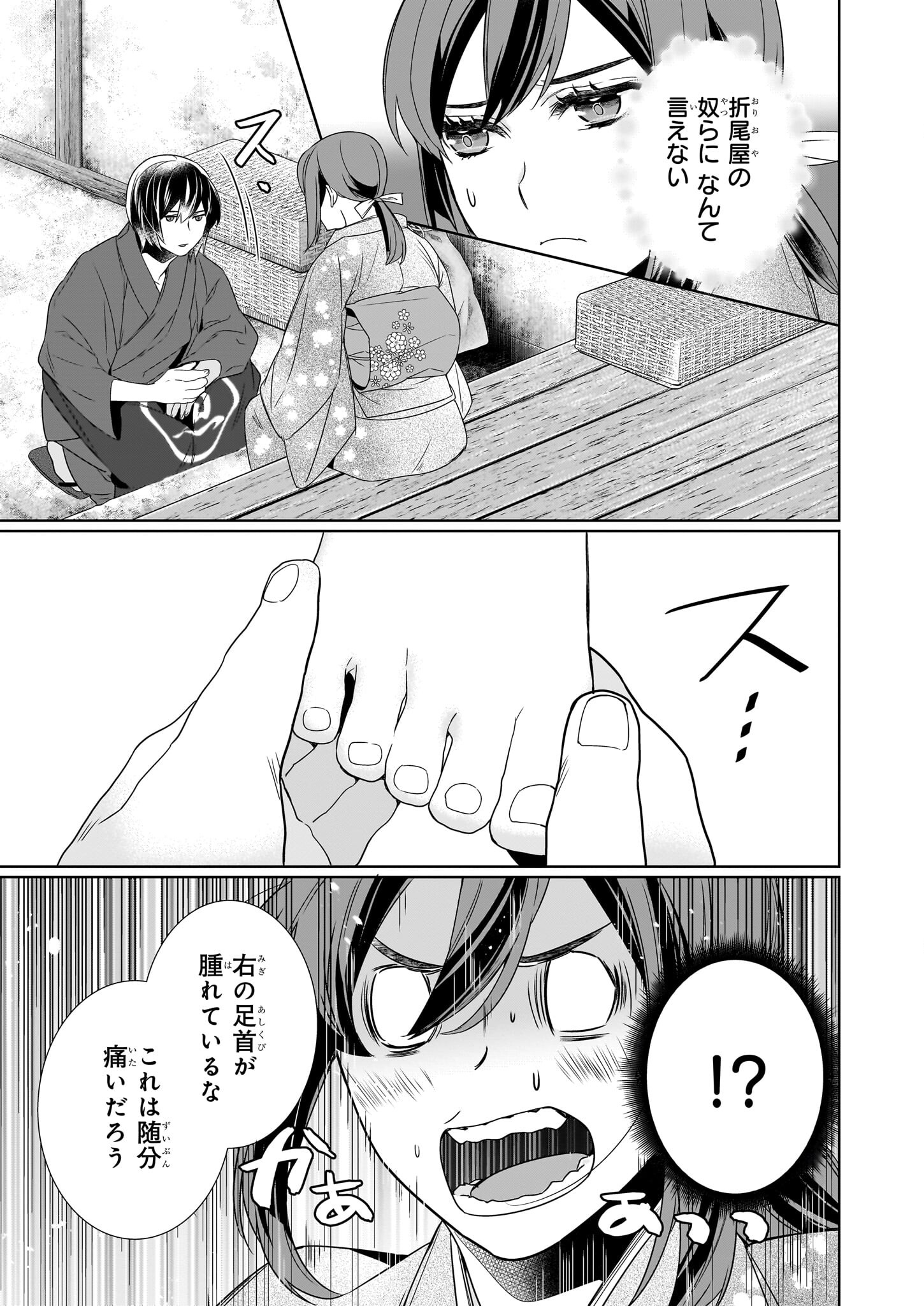 Kakuriyo no Yadomeshi: Ayakashi Oyado ni Yomeiri Shimasu. (TOBA Tsugaru) Chapter 62 11ページ