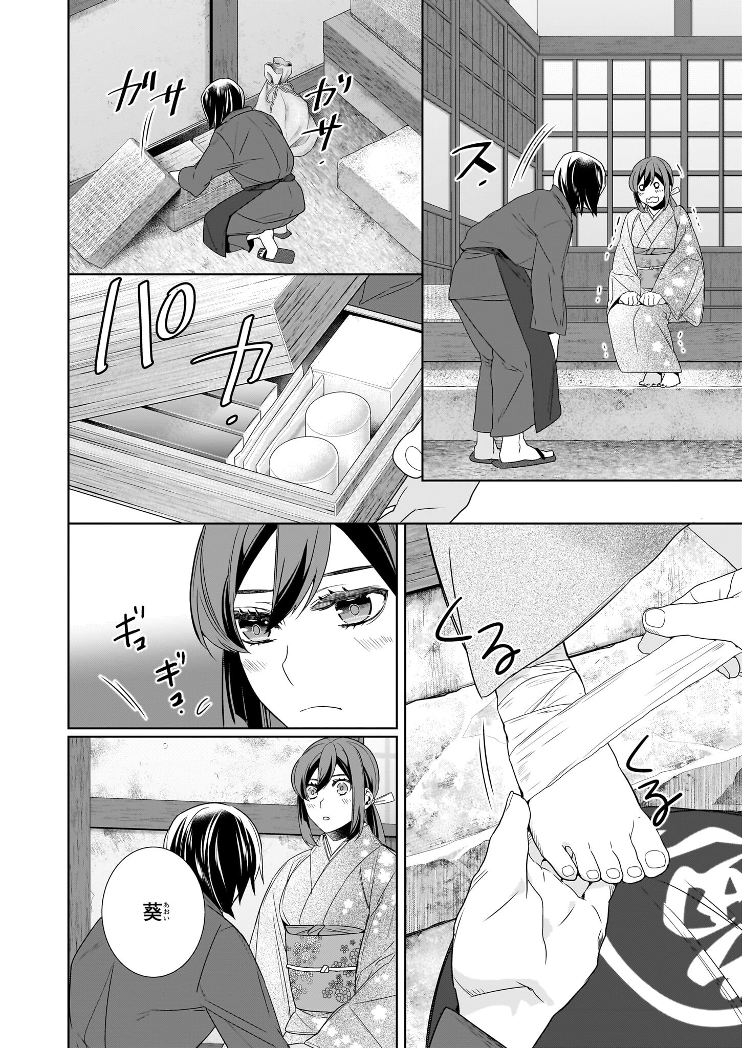 Kakuriyo no Yadomeshi: Ayakashi Oyado ni Yomeiri Shimasu. (TOBA Tsugaru) Chapter 62 12ページ