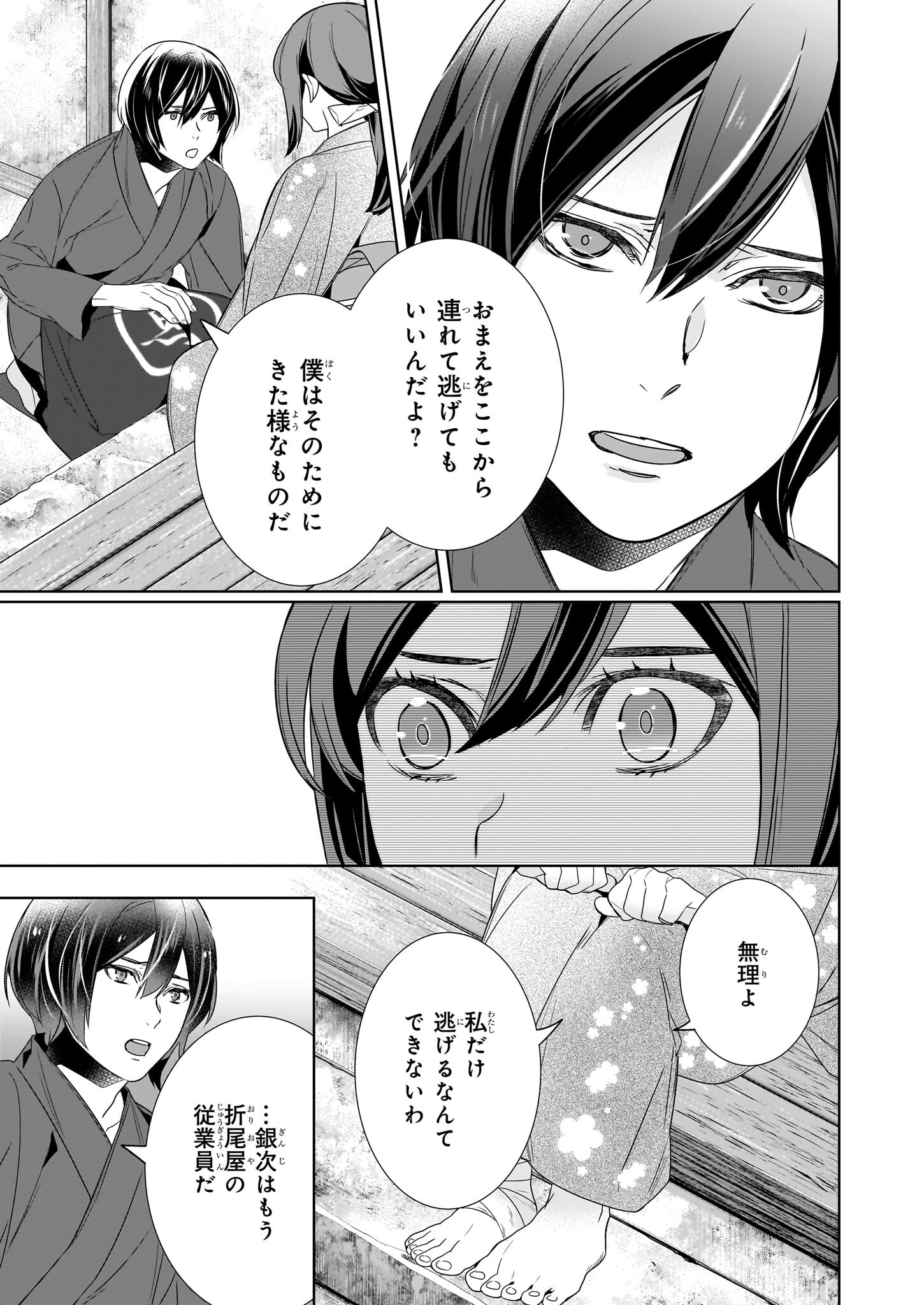Kakuriyo no Yadomeshi: Ayakashi Oyado ni Yomeiri Shimasu. (TOBA Tsugaru) Chapter 62 13ページ