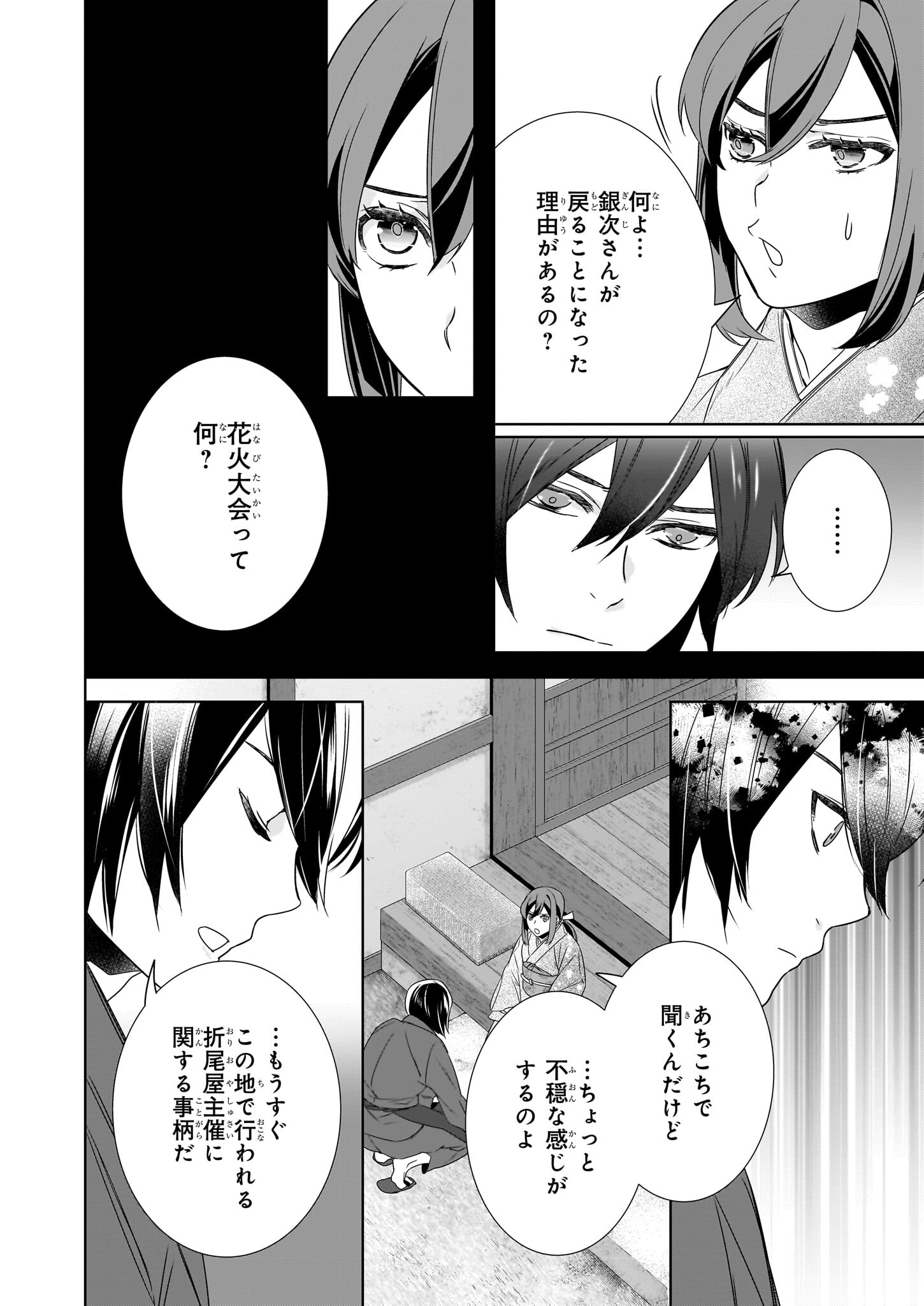 Kakuriyo no Yadomeshi: Ayakashi Oyado ni Yomeiri Shimasu. (TOBA Tsugaru) Chapter 62 14ページ