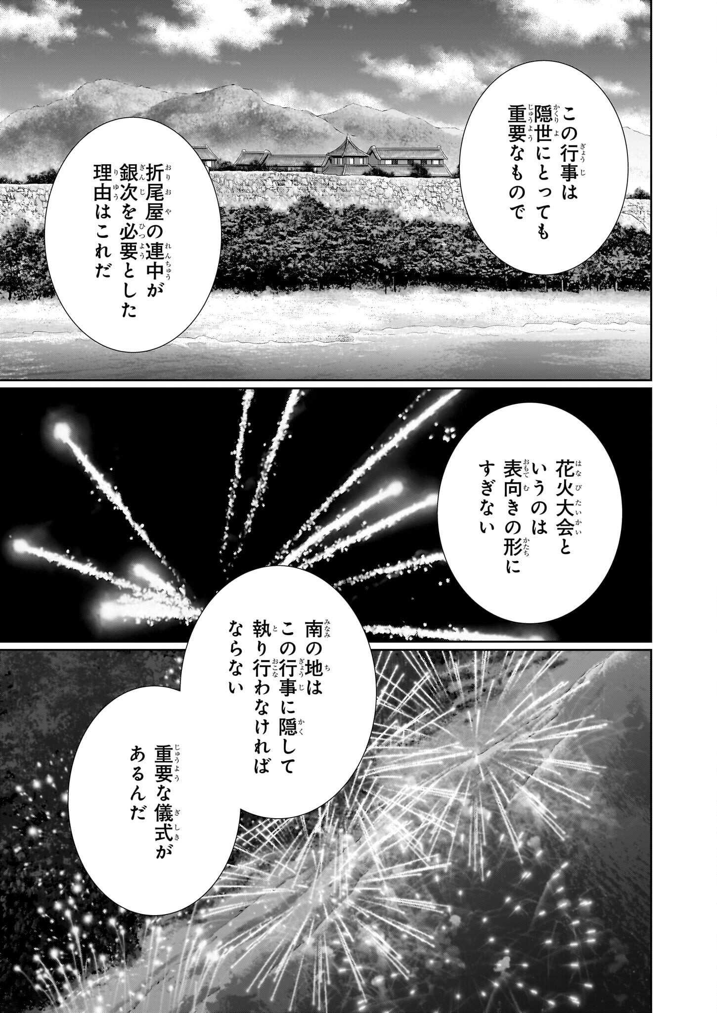 Kakuriyo no Yadomeshi: Ayakashi Oyado ni Yomeiri Shimasu. (TOBA Tsugaru) Chapter 62 15ページ