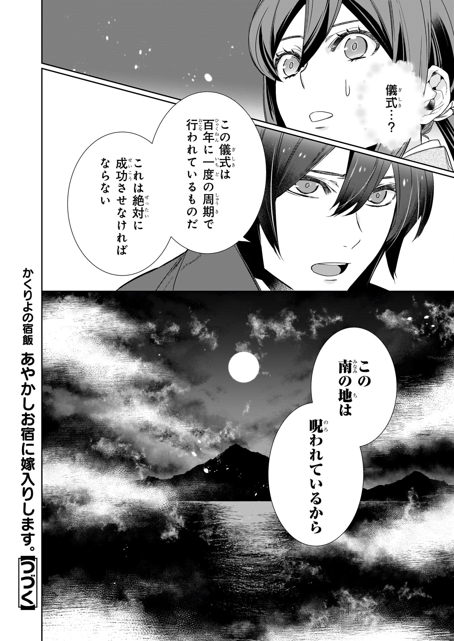 Kakuriyo no Yadomeshi: Ayakashi Oyado ni Yomeiri Shimasu. (TOBA Tsugaru) Chapter 62 16ページ