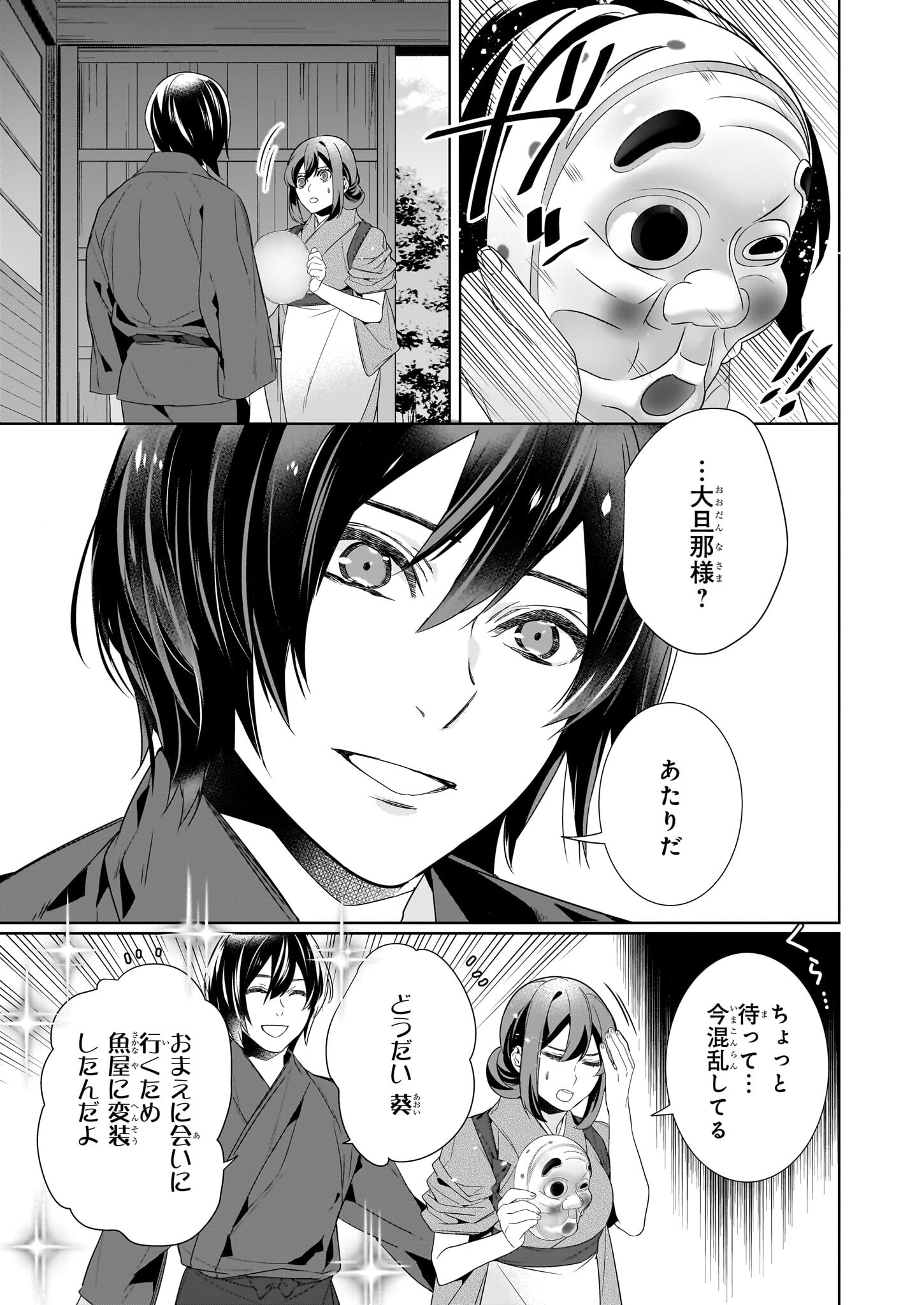 Kakuriyo no Yadomeshi: Ayakashi Oyado ni Yomeiri Shimasu. (TOBA Tsugaru) Chapter 62 3ページ